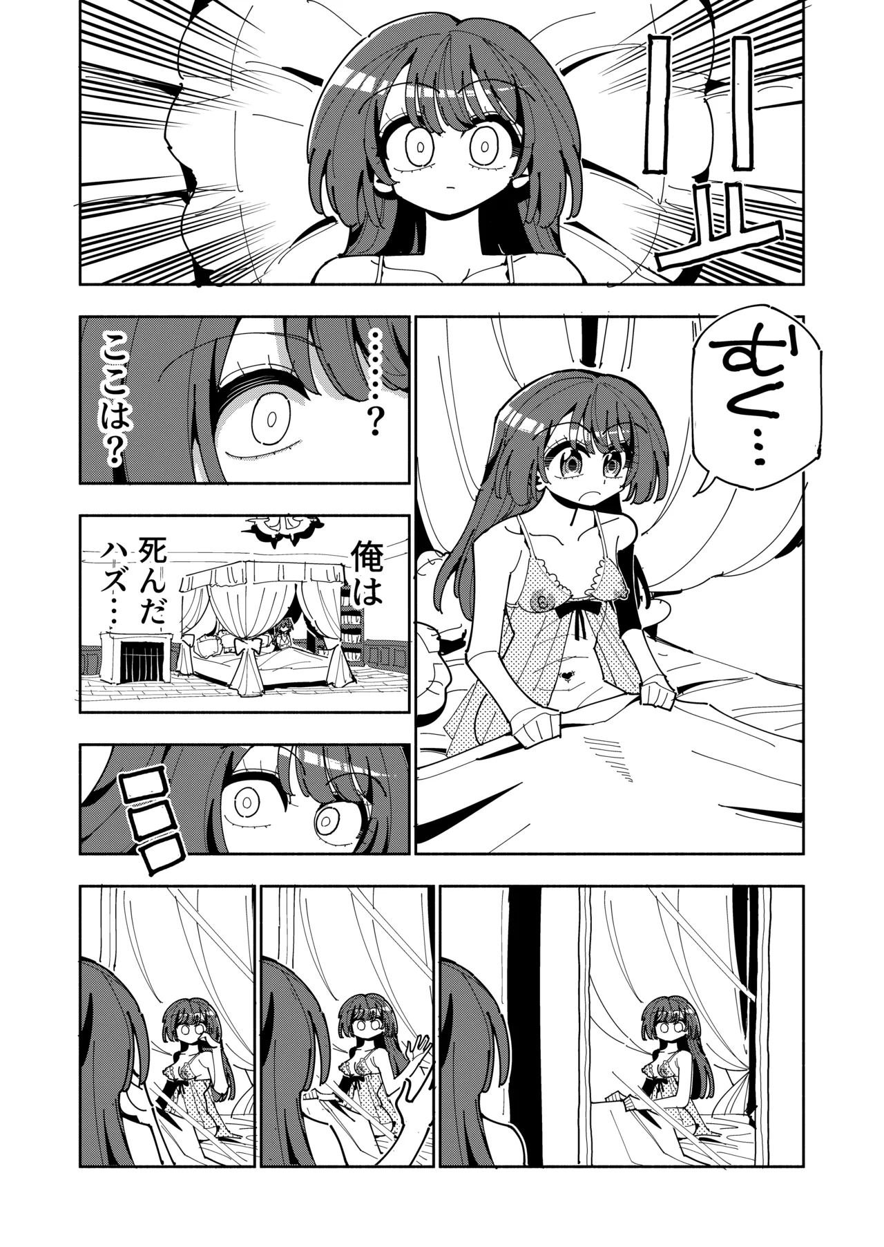 TS復讐者は淫魔の妹になる - page6