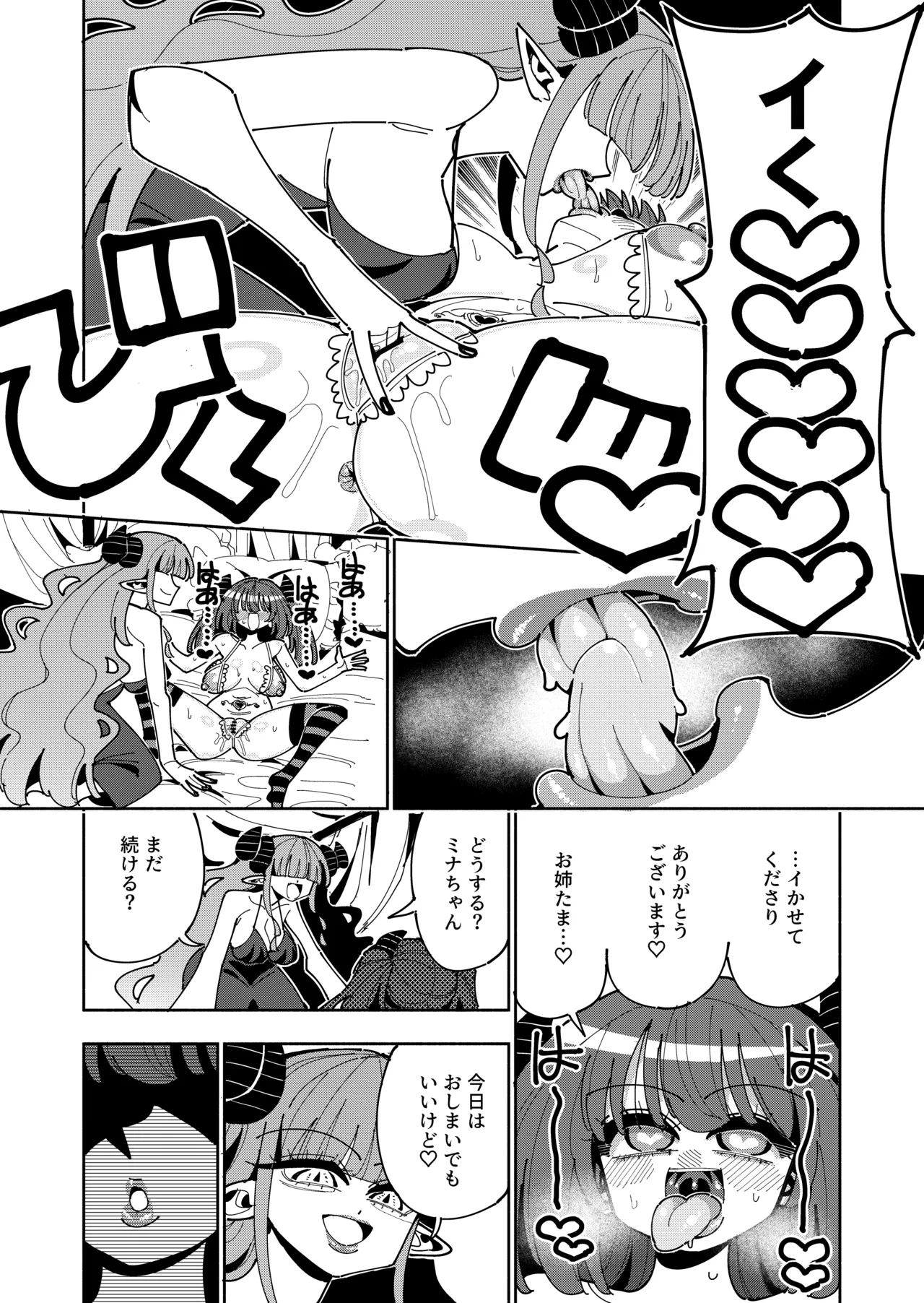 TS復讐者は淫魔の妹になる - page61
