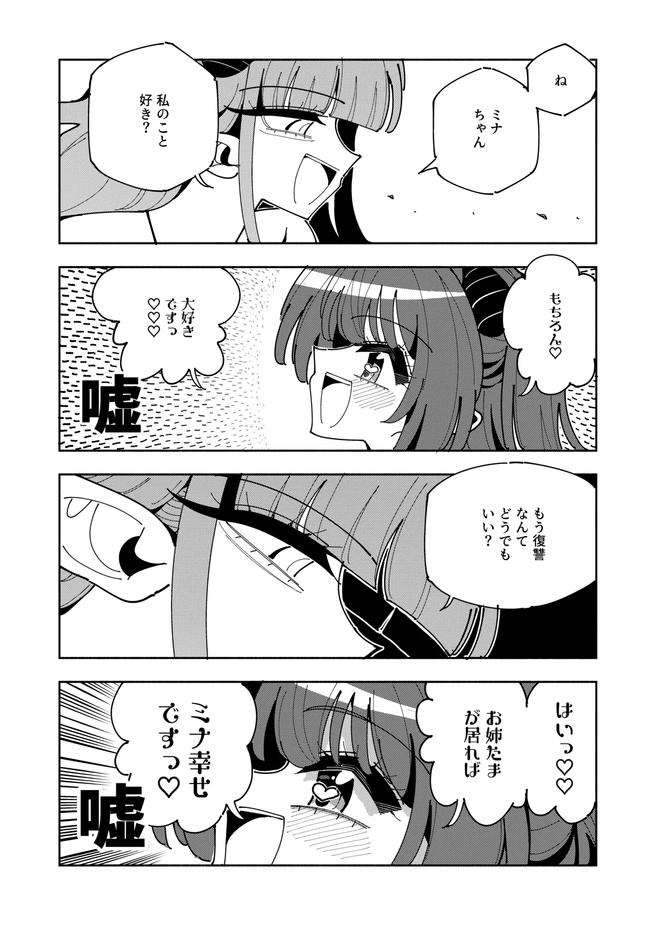 TS復讐者は淫魔の妹になる - page64