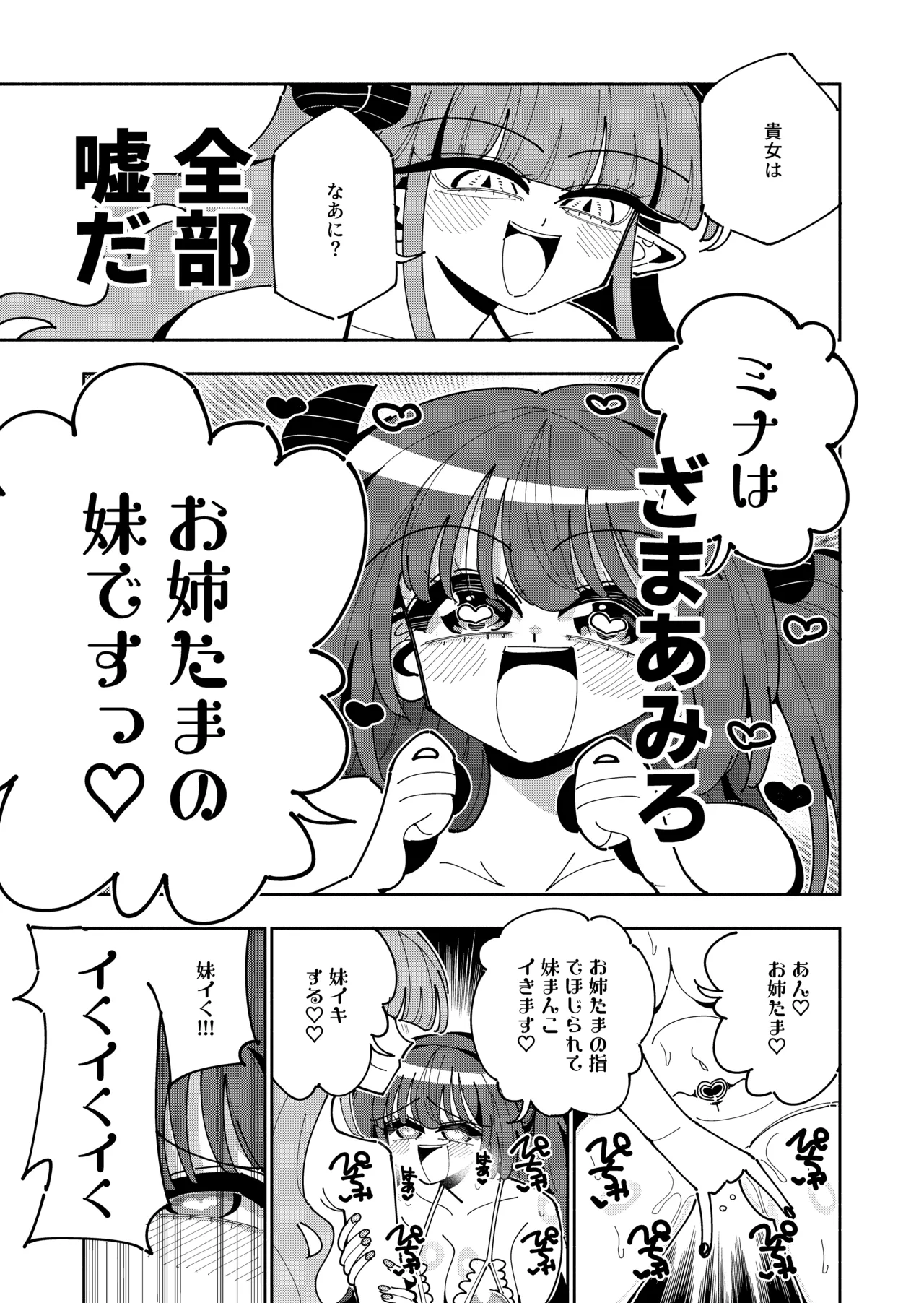 TS復讐者は淫魔の妹になる - page65