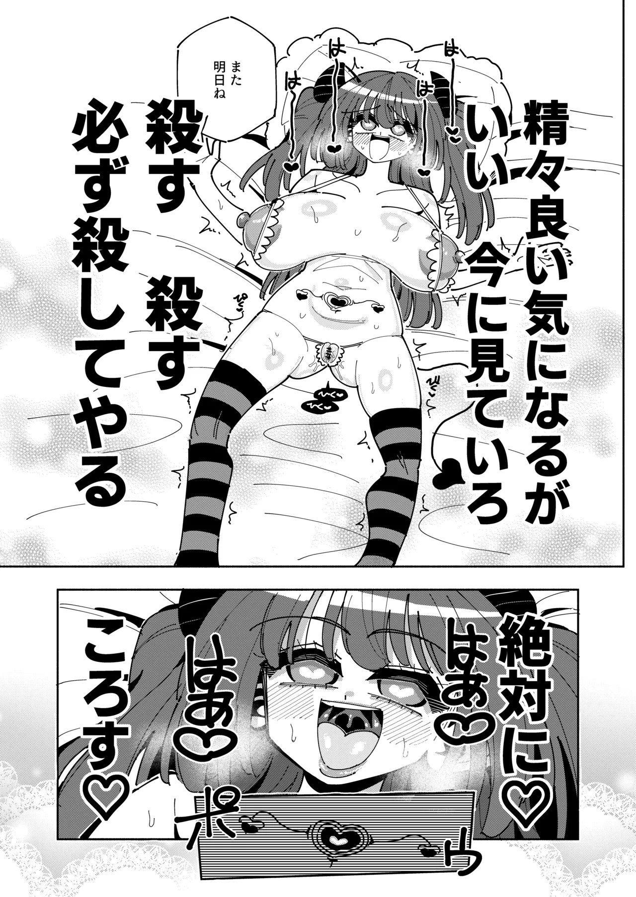 TS復讐者は淫魔の妹になる - page67