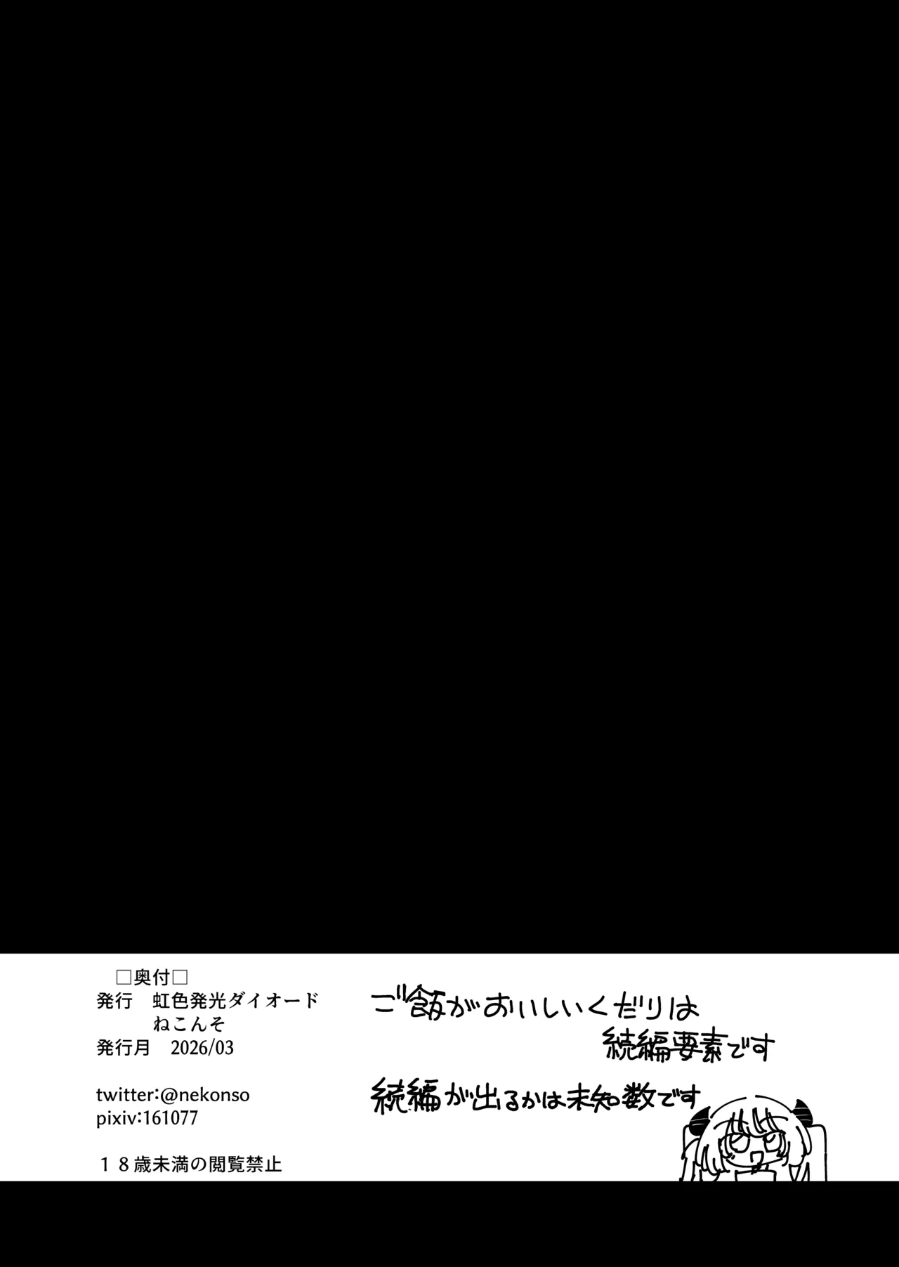 TS復讐者は淫魔の妹になる - page68