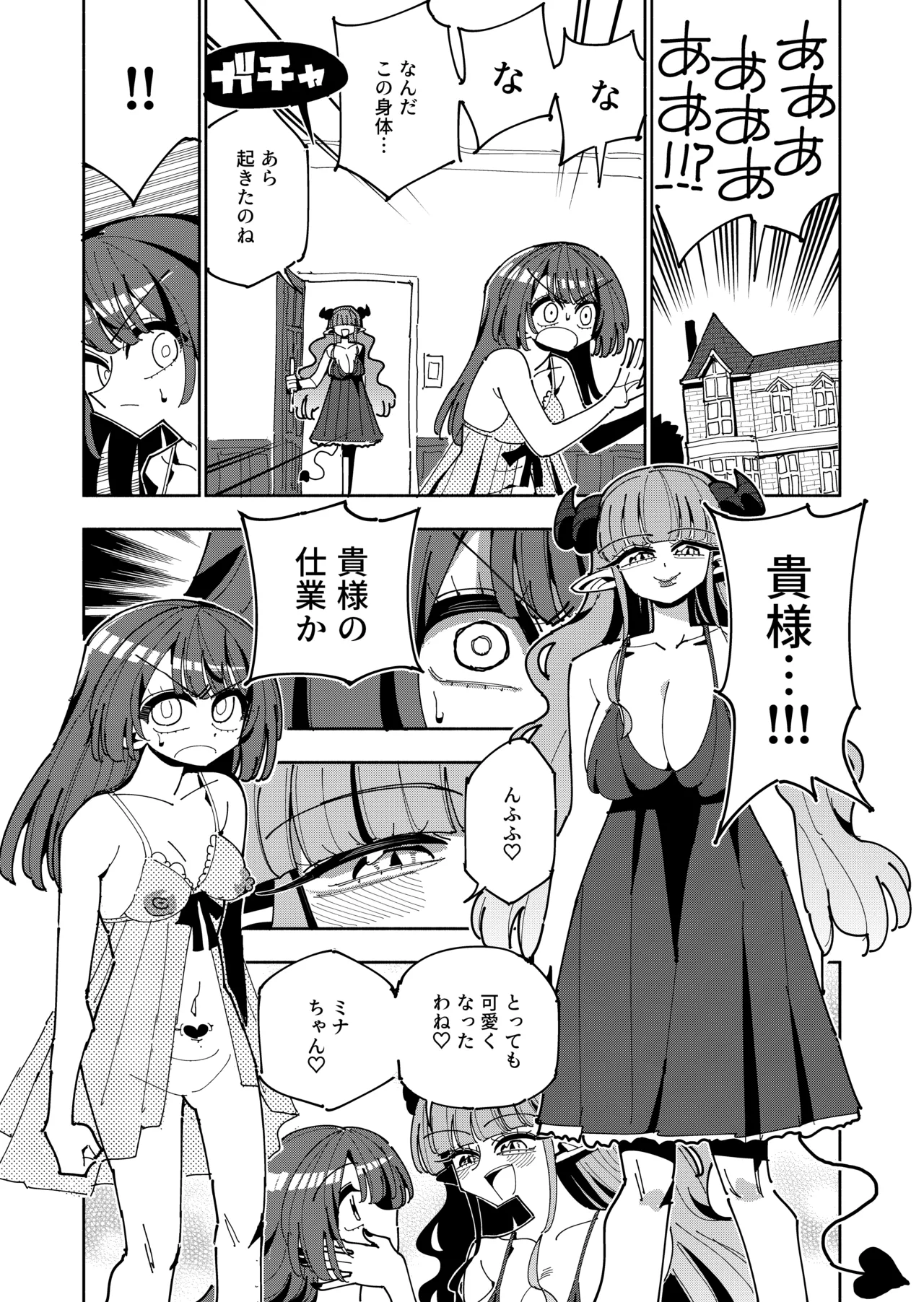 TS復讐者は淫魔の妹になる - page7