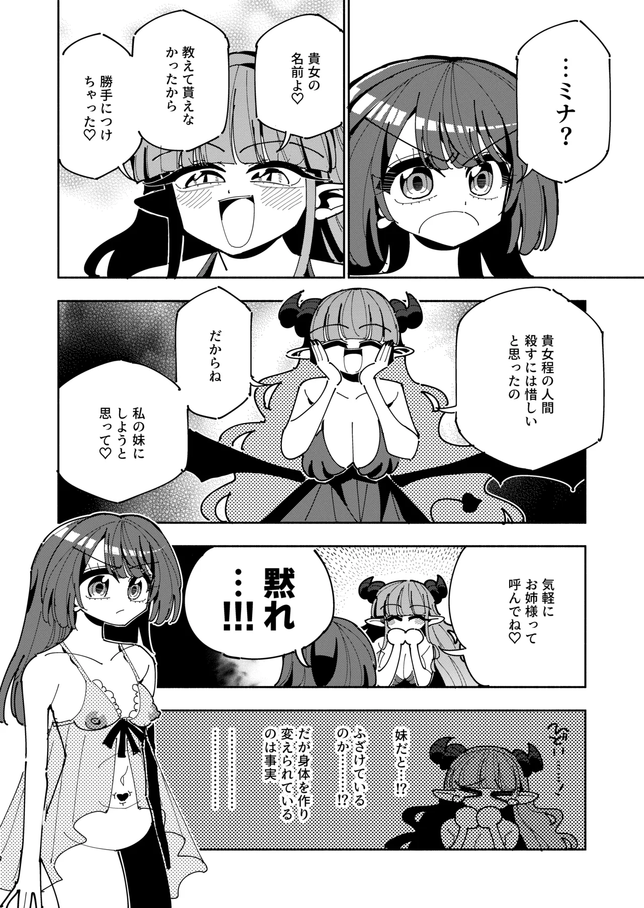 TS復讐者は淫魔の妹になる - page8