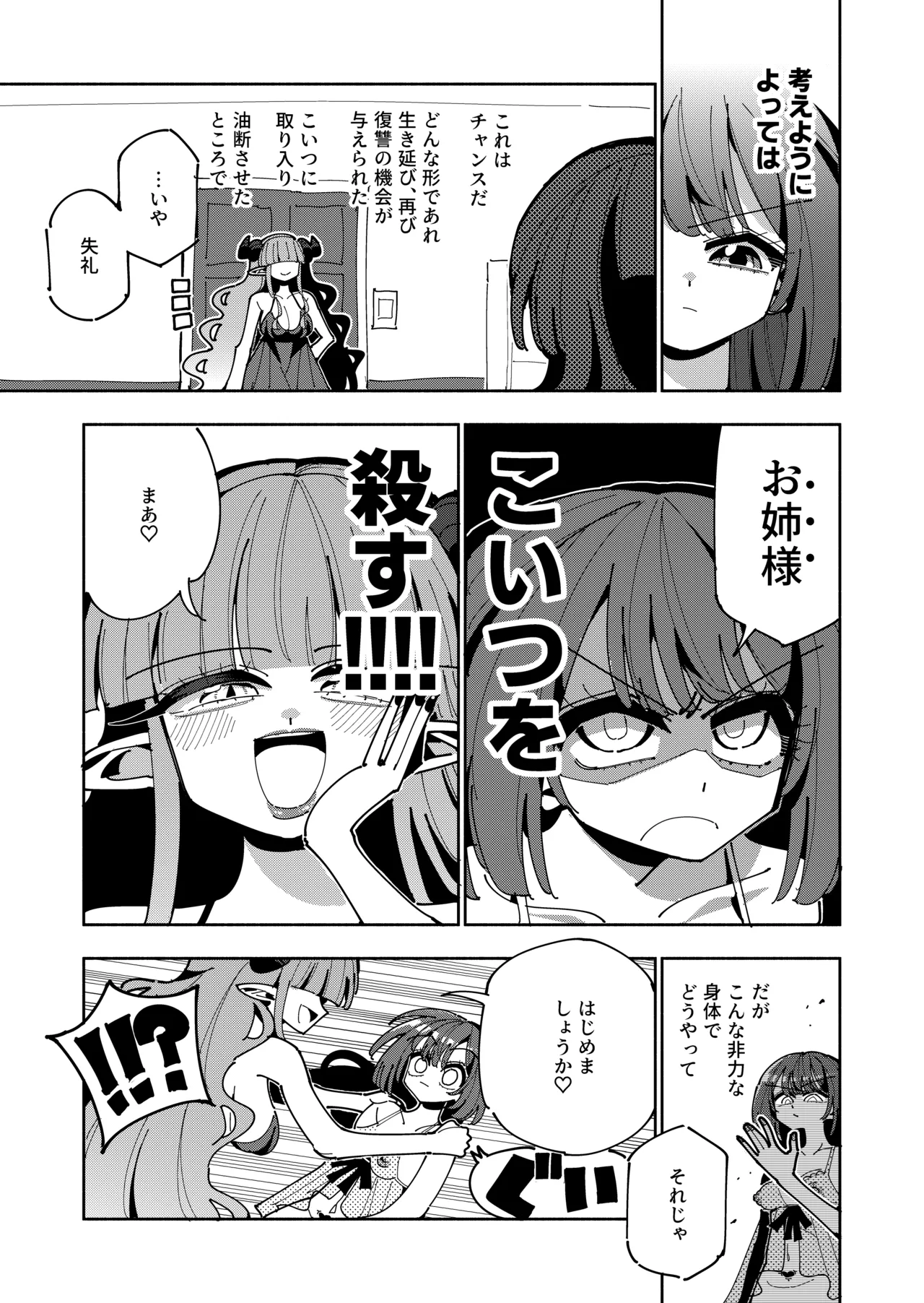 TS復讐者は淫魔の妹になる - page9