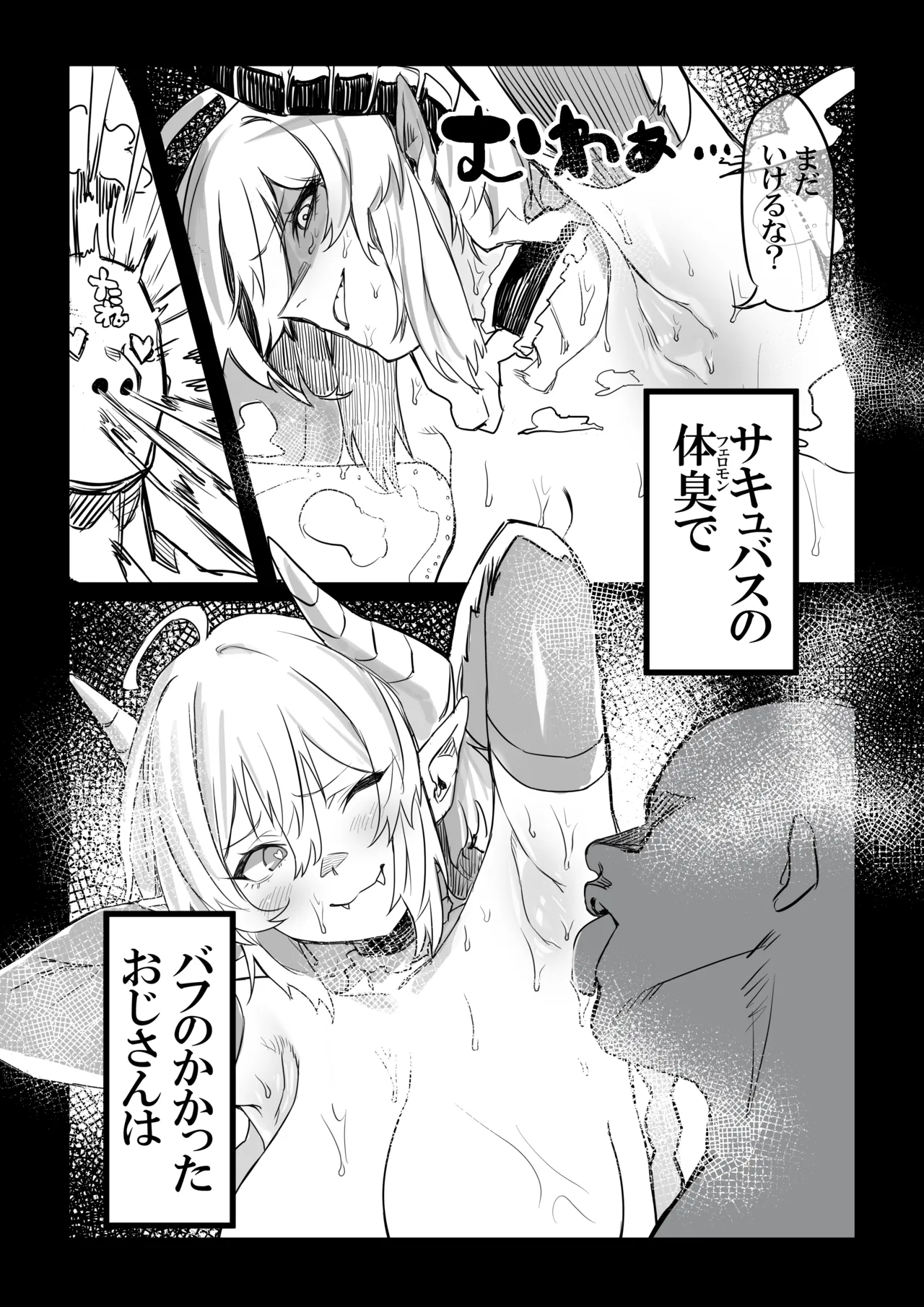 悪魔の教示者 - page17