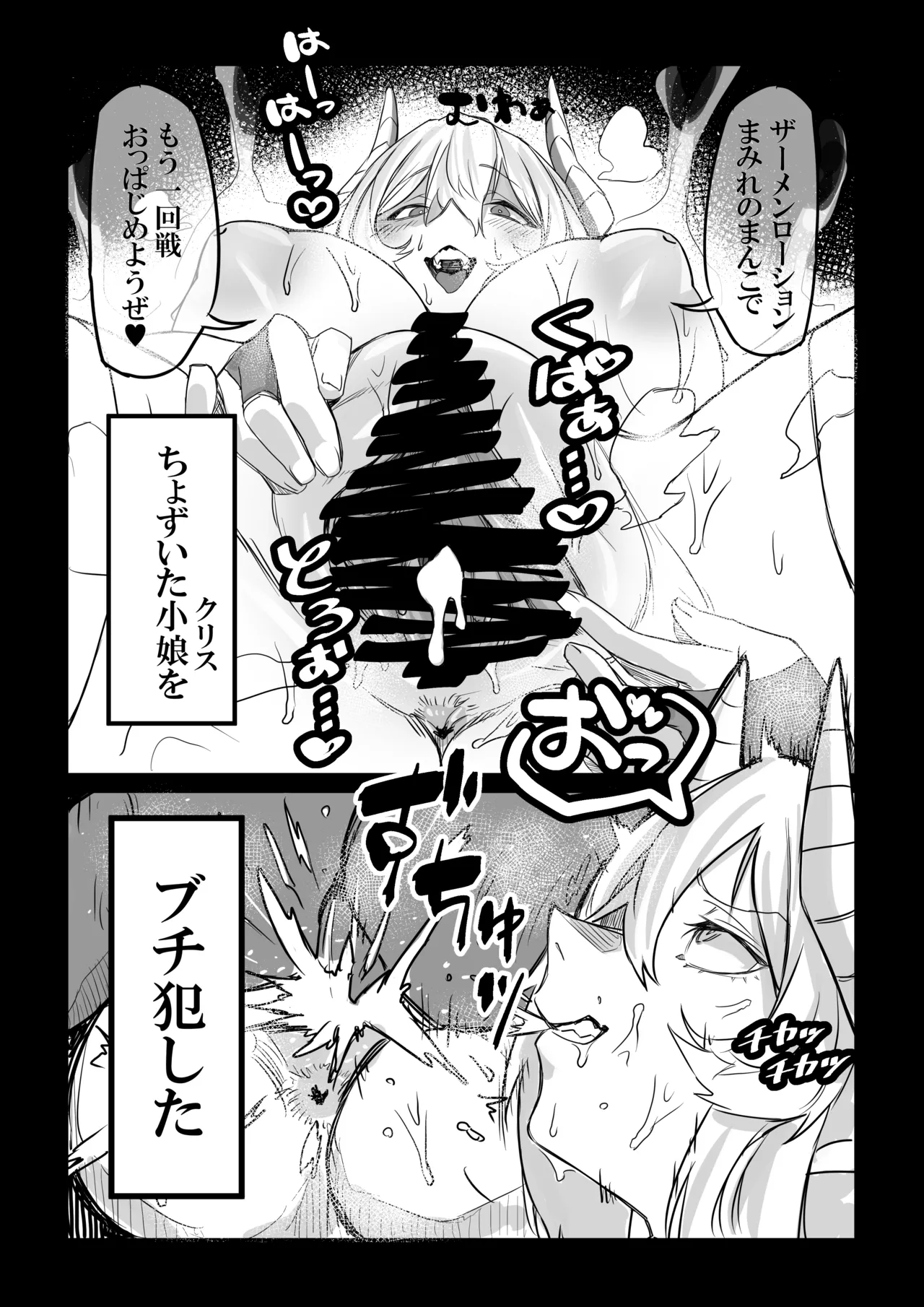 悪魔の教示者 - page18