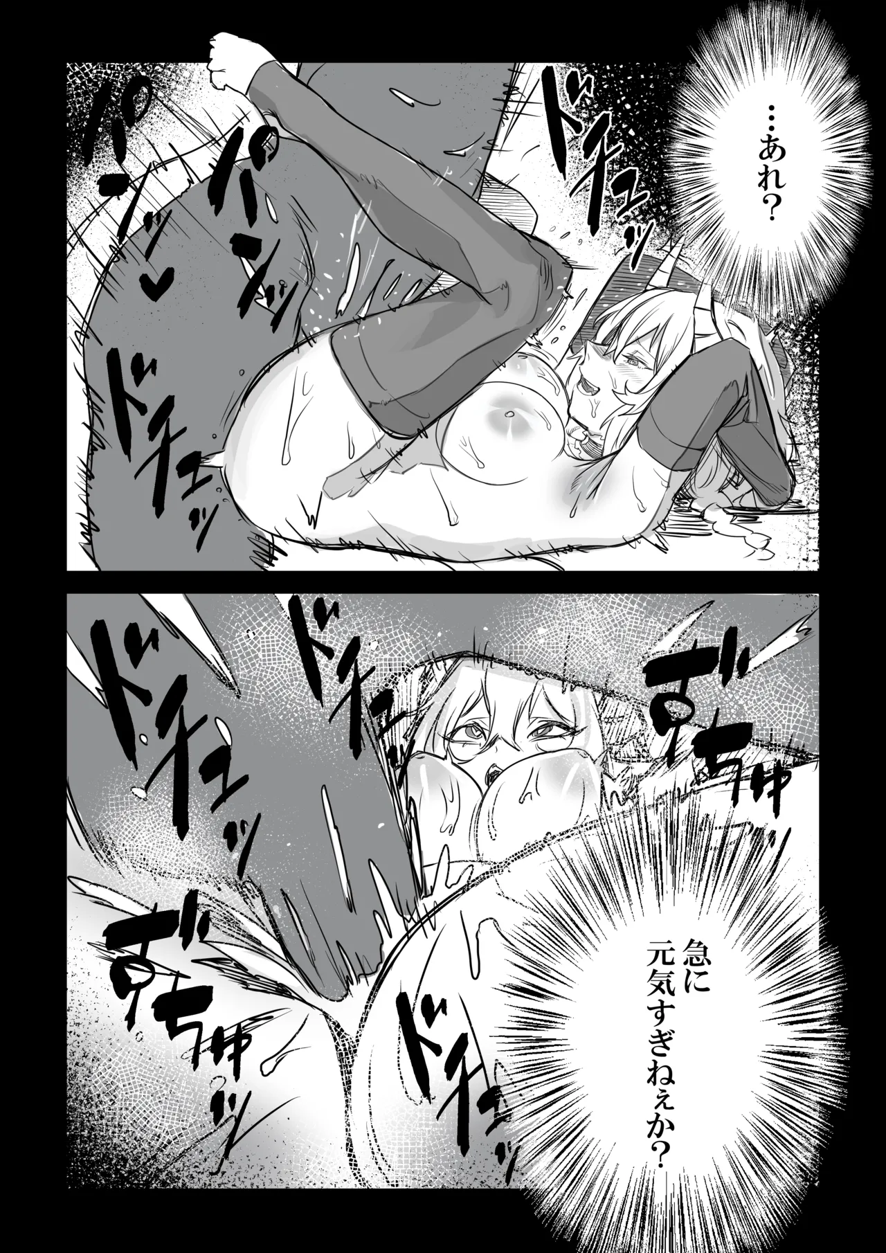 悪魔の教示者 - page19