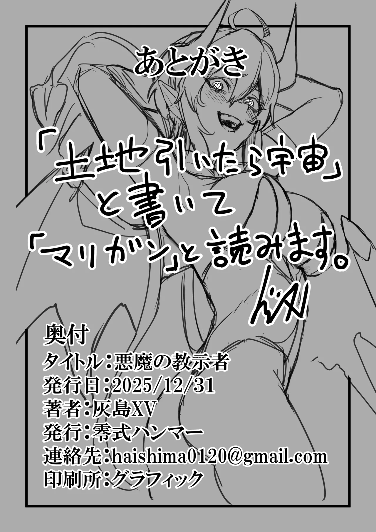 悪魔の教示者 - page21
