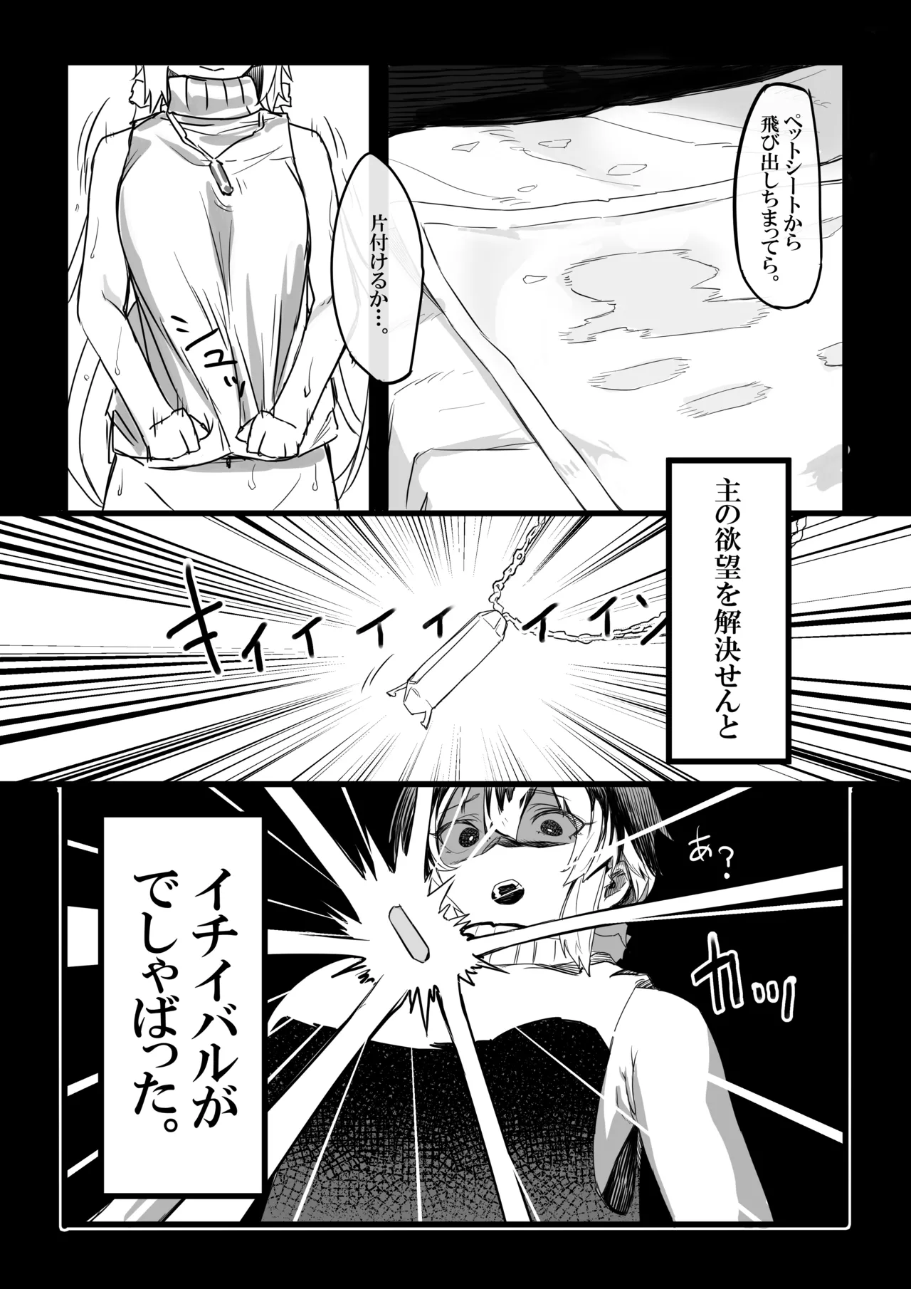 悪魔の教示者 - page7