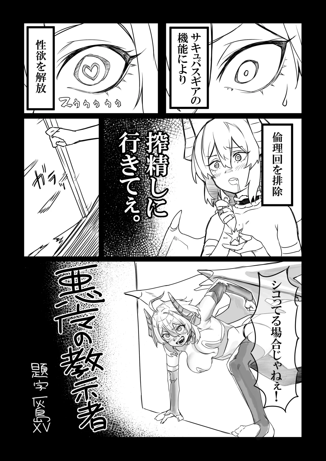 悪魔の教示者 - page9