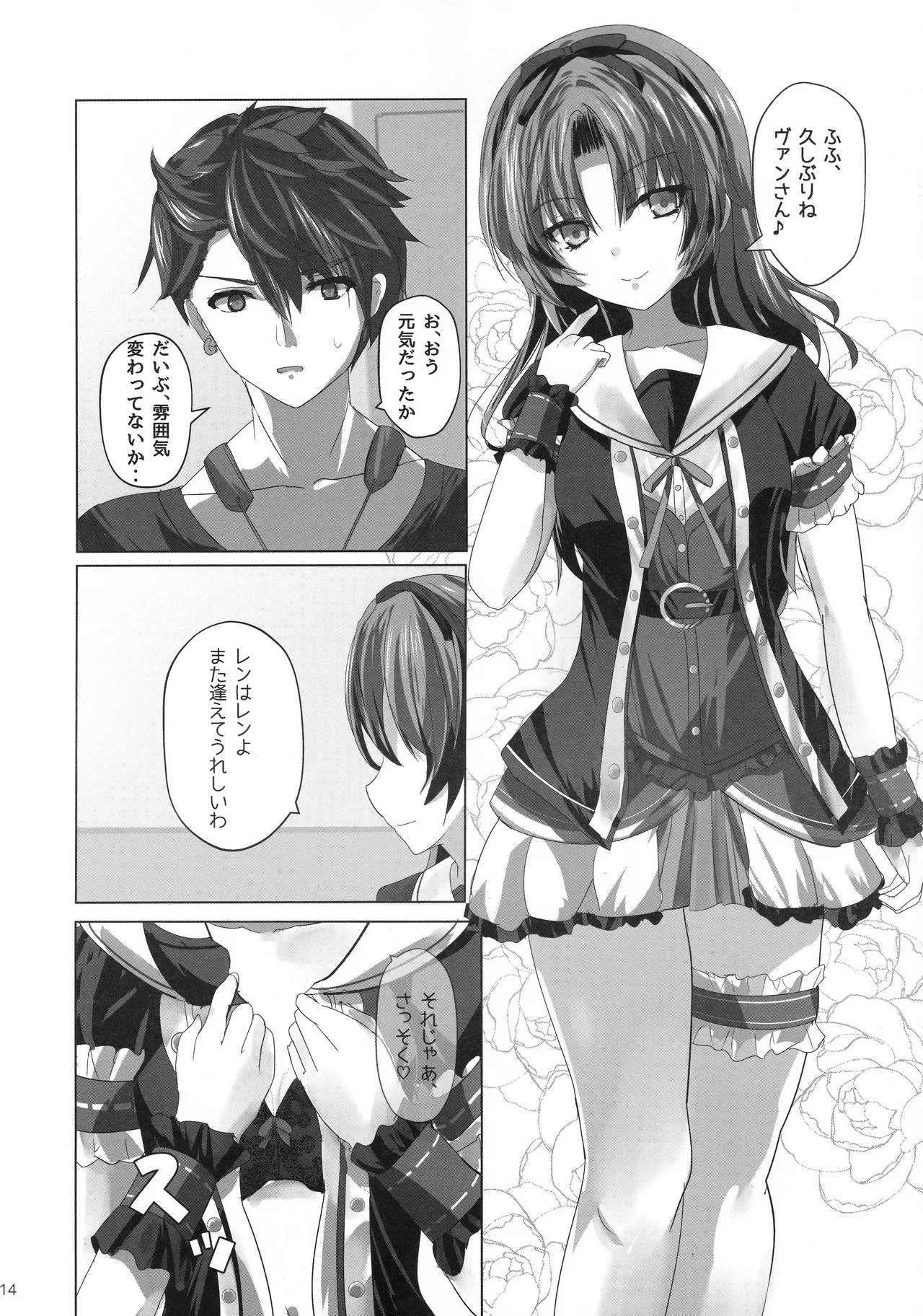 レンちゃんトリロジー - page13