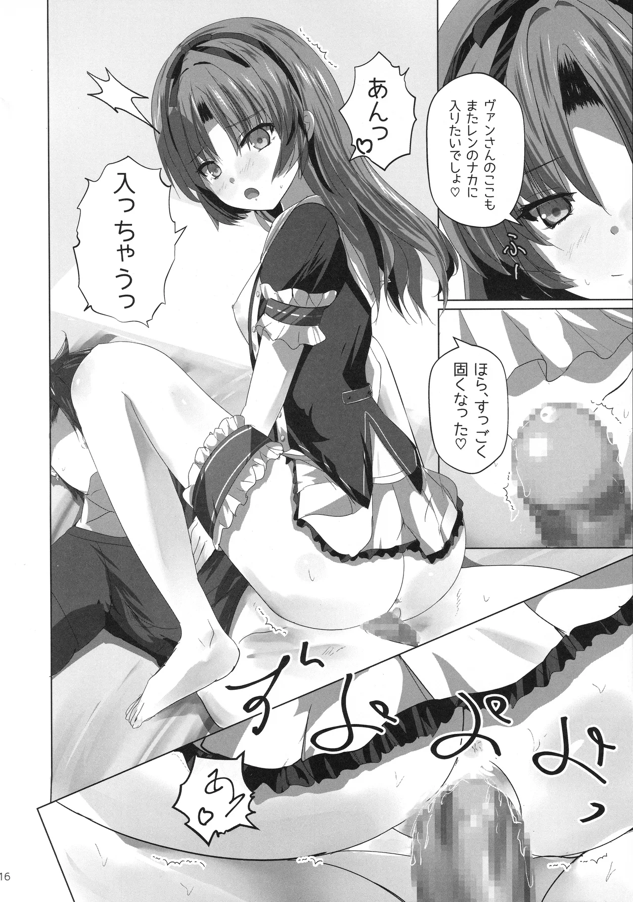 レンちゃんトリロジー - page15