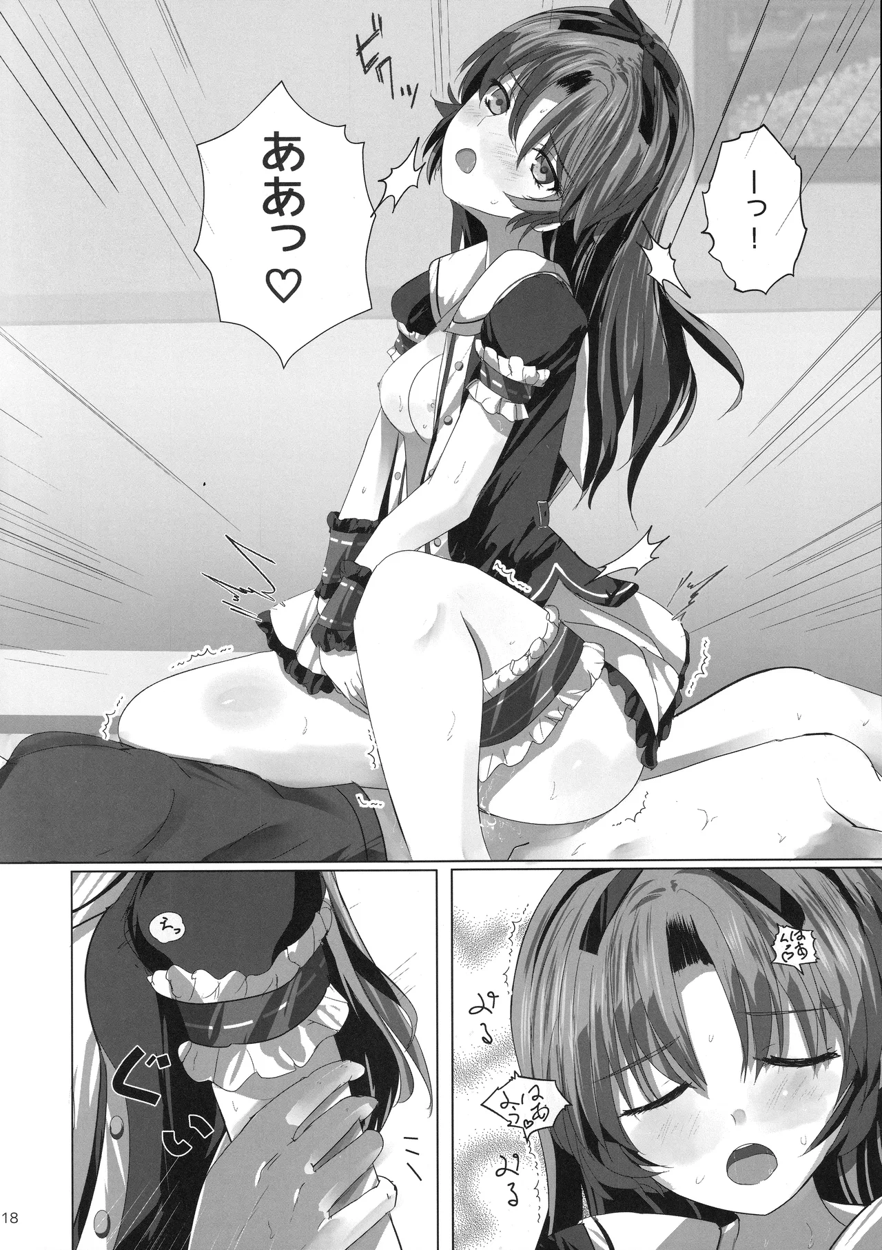 レンちゃんトリロジー - page17