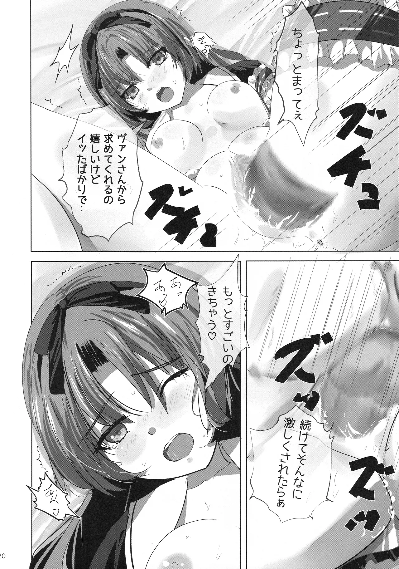 レンちゃんトリロジー - page19