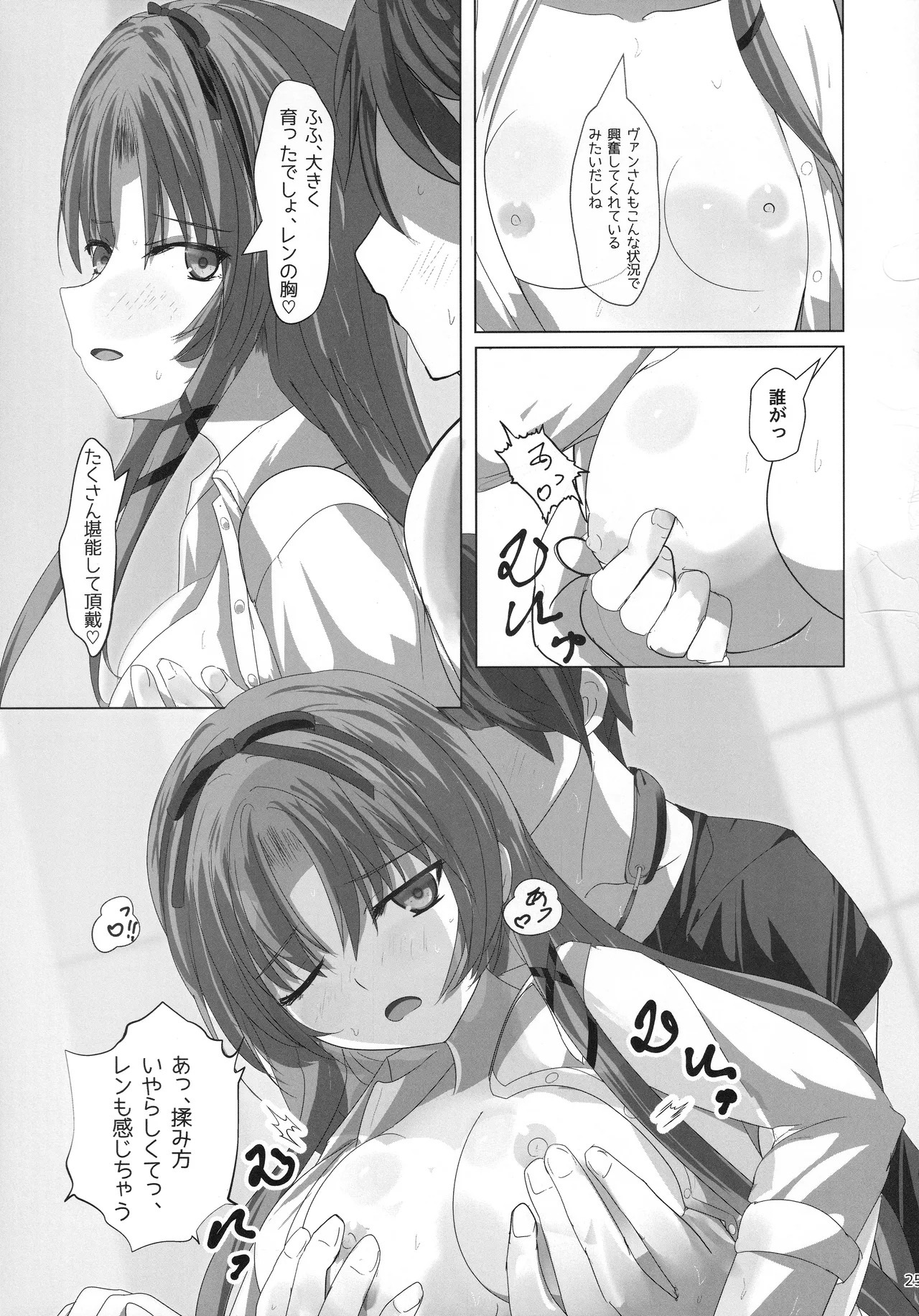 レンちゃんトリロジー - page24