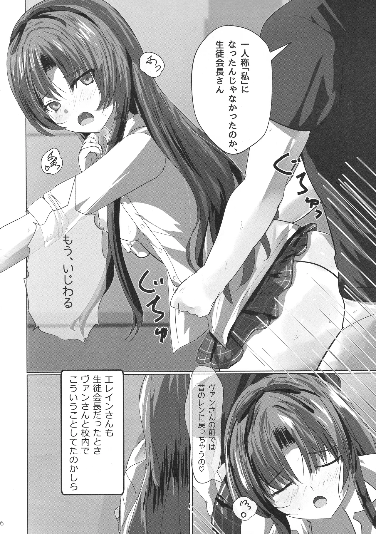 レンちゃんトリロジー - page25