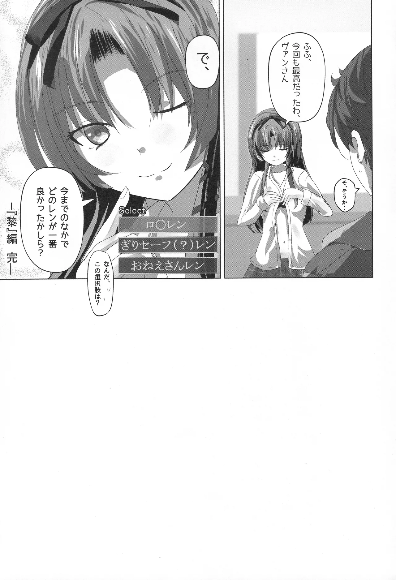 レンちゃんトリロジー - page28
