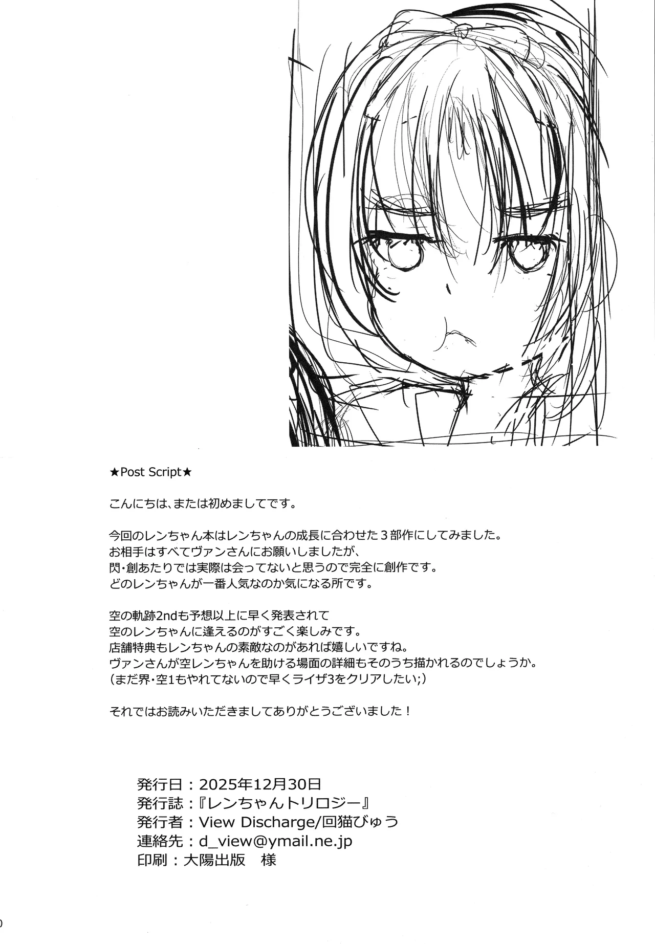 レンちゃんトリロジー - page29