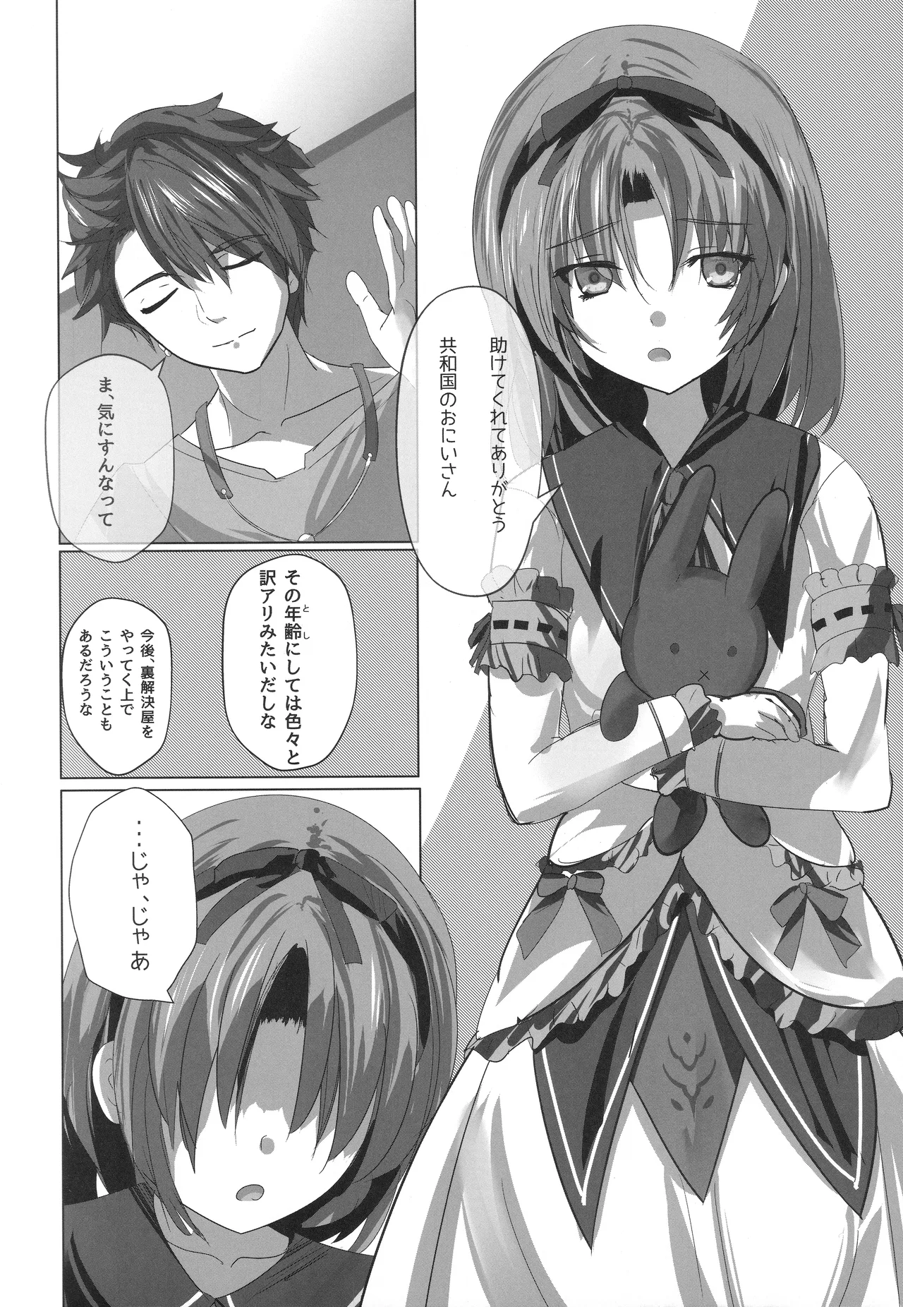 レンちゃんトリロジー - page3
