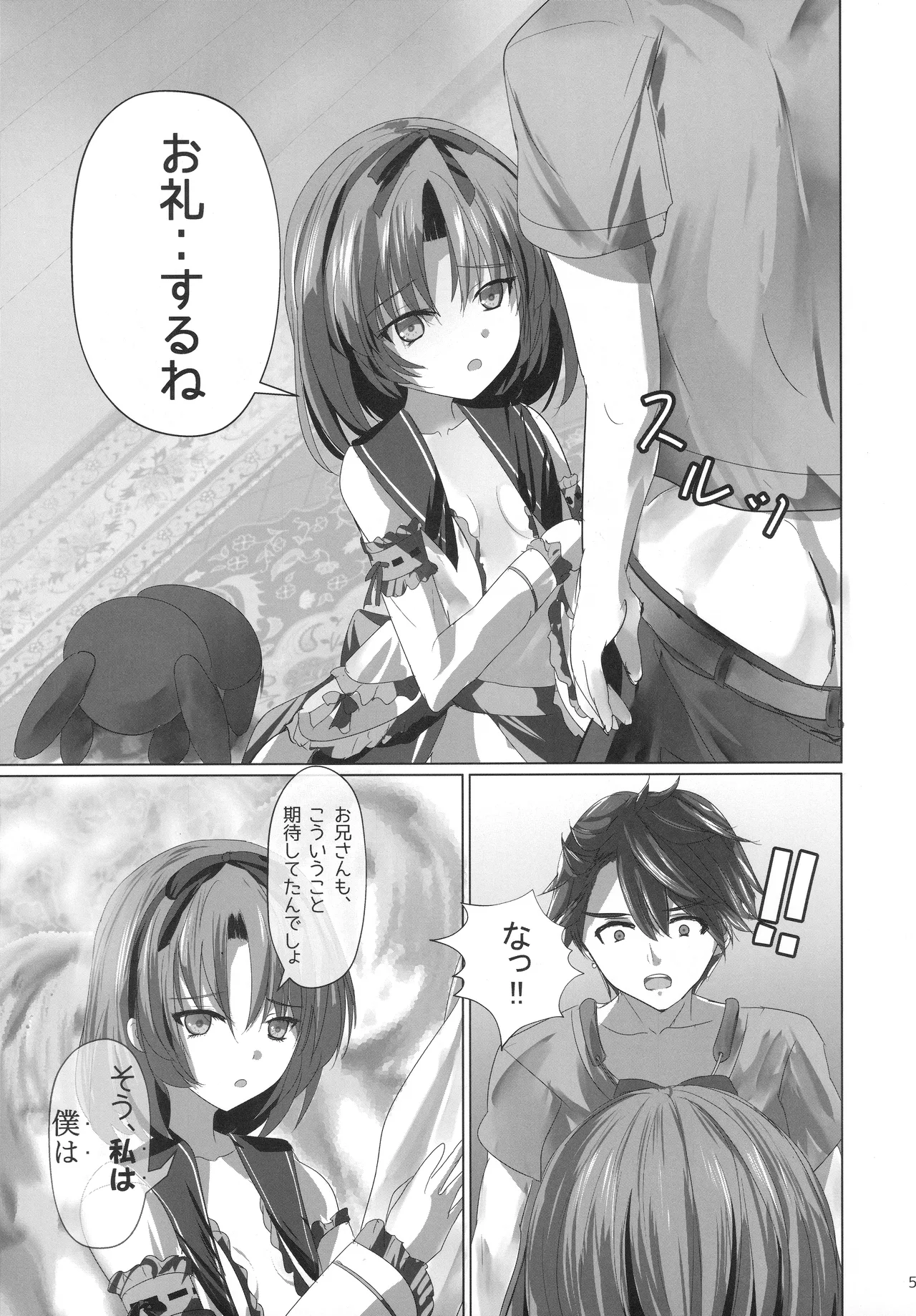 レンちゃんトリロジー - page4