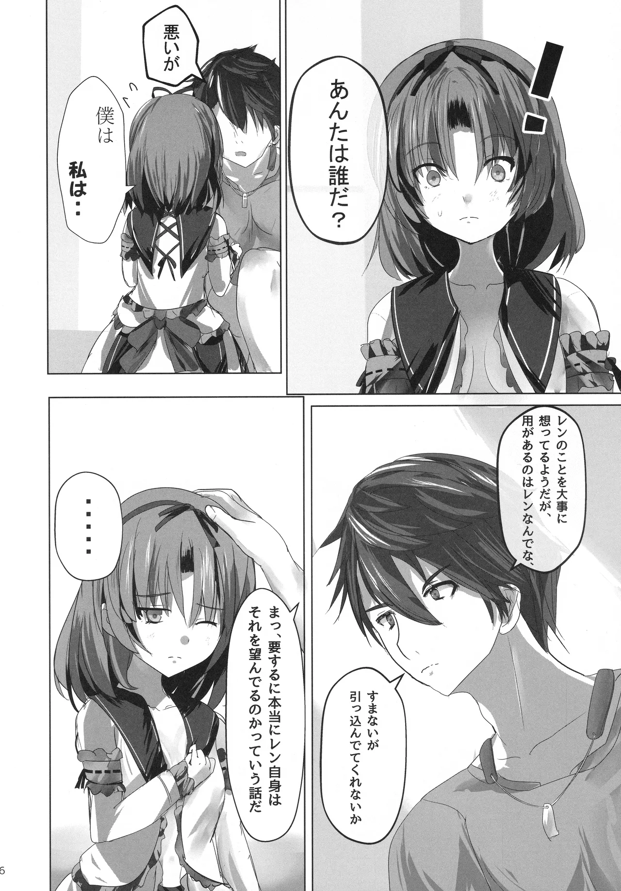 レンちゃんトリロジー - page5
