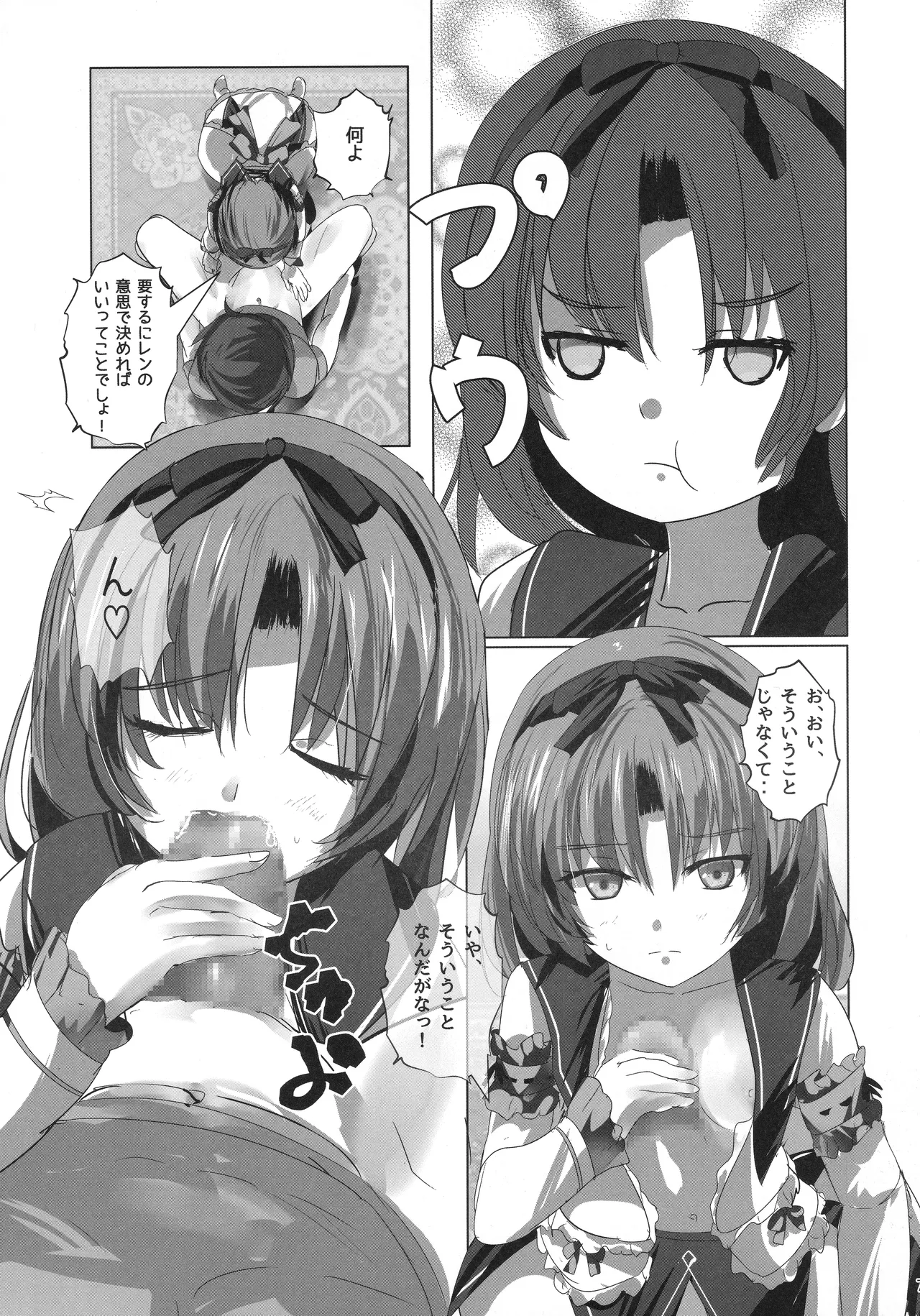 レンちゃんトリロジー - page6