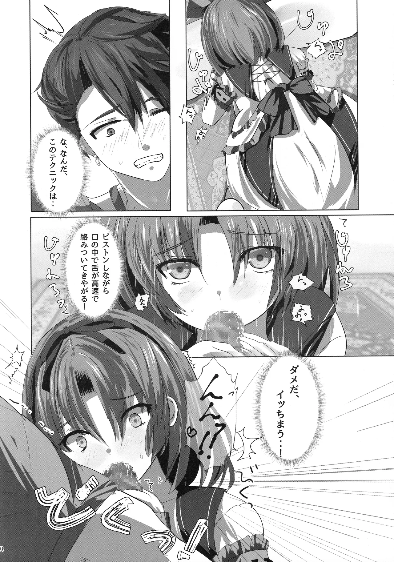 レンちゃんトリロジー - page7