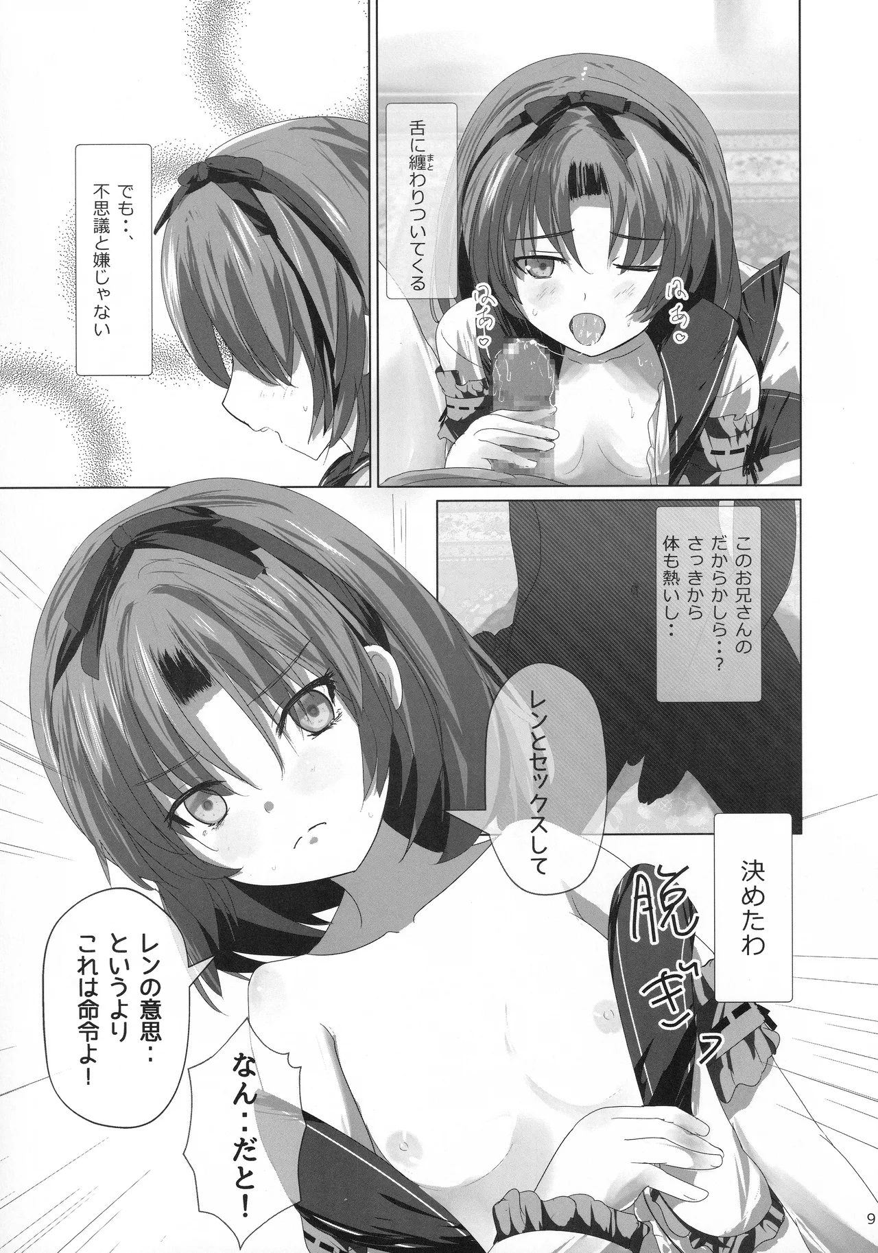 レンちゃんトリロジー - page8