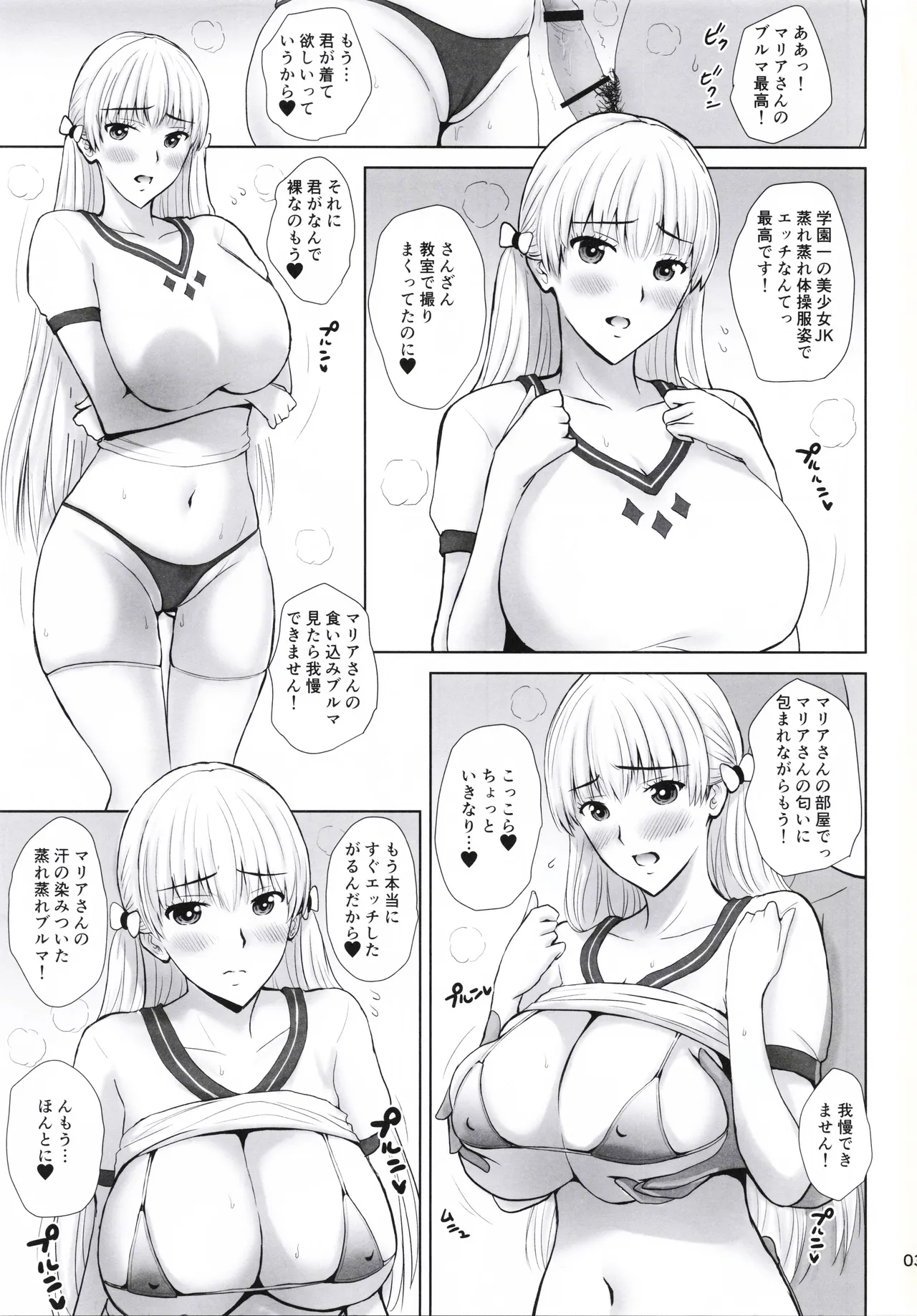 爆乳JKコスプレイヤどスケベマリアさん - page2