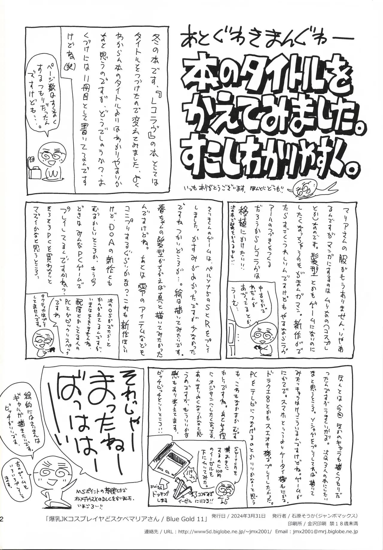 爆乳JKコスプレイヤどスケベマリアさん - page41