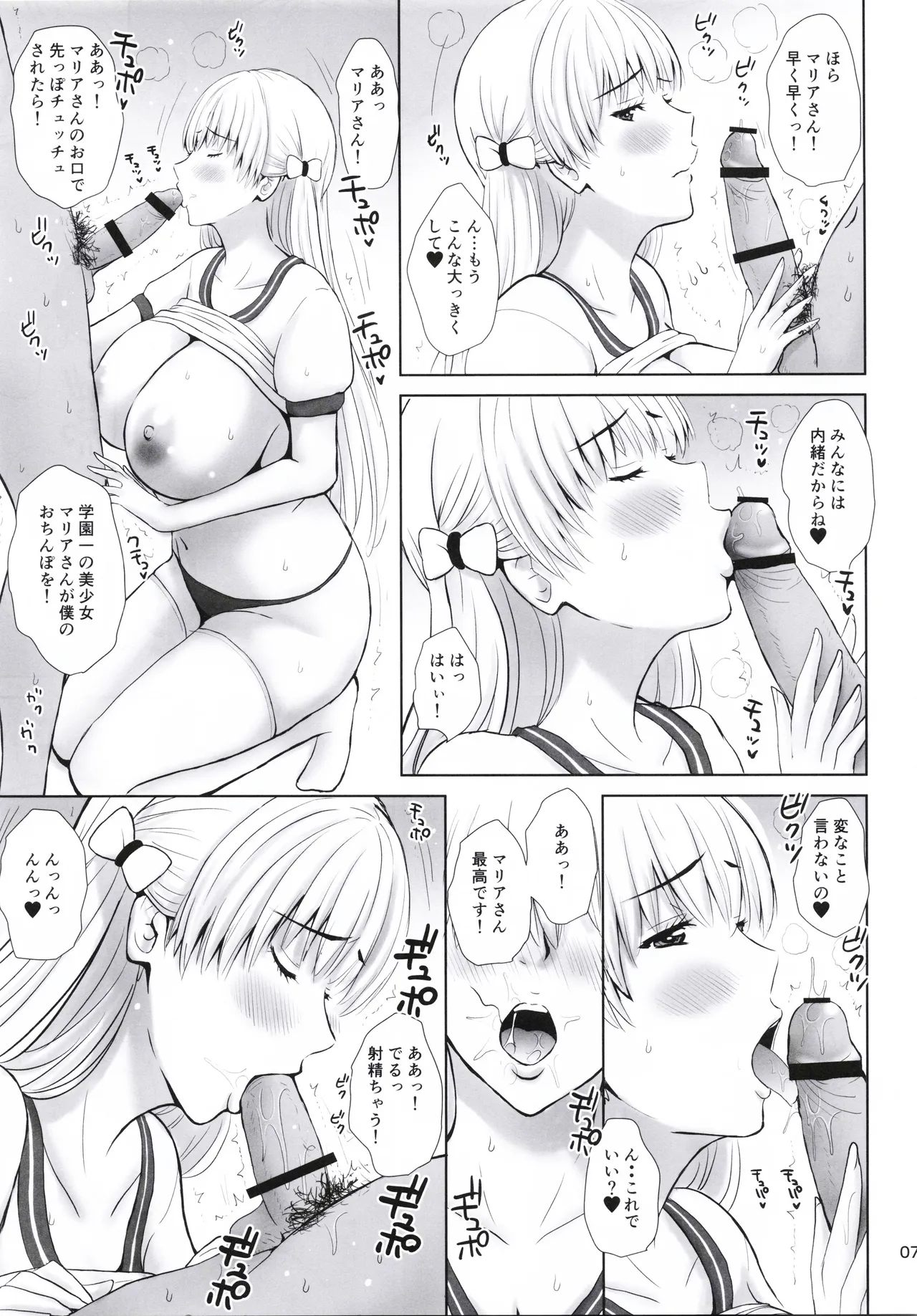 爆乳JKコスプレイヤどスケベマリアさん - page6
