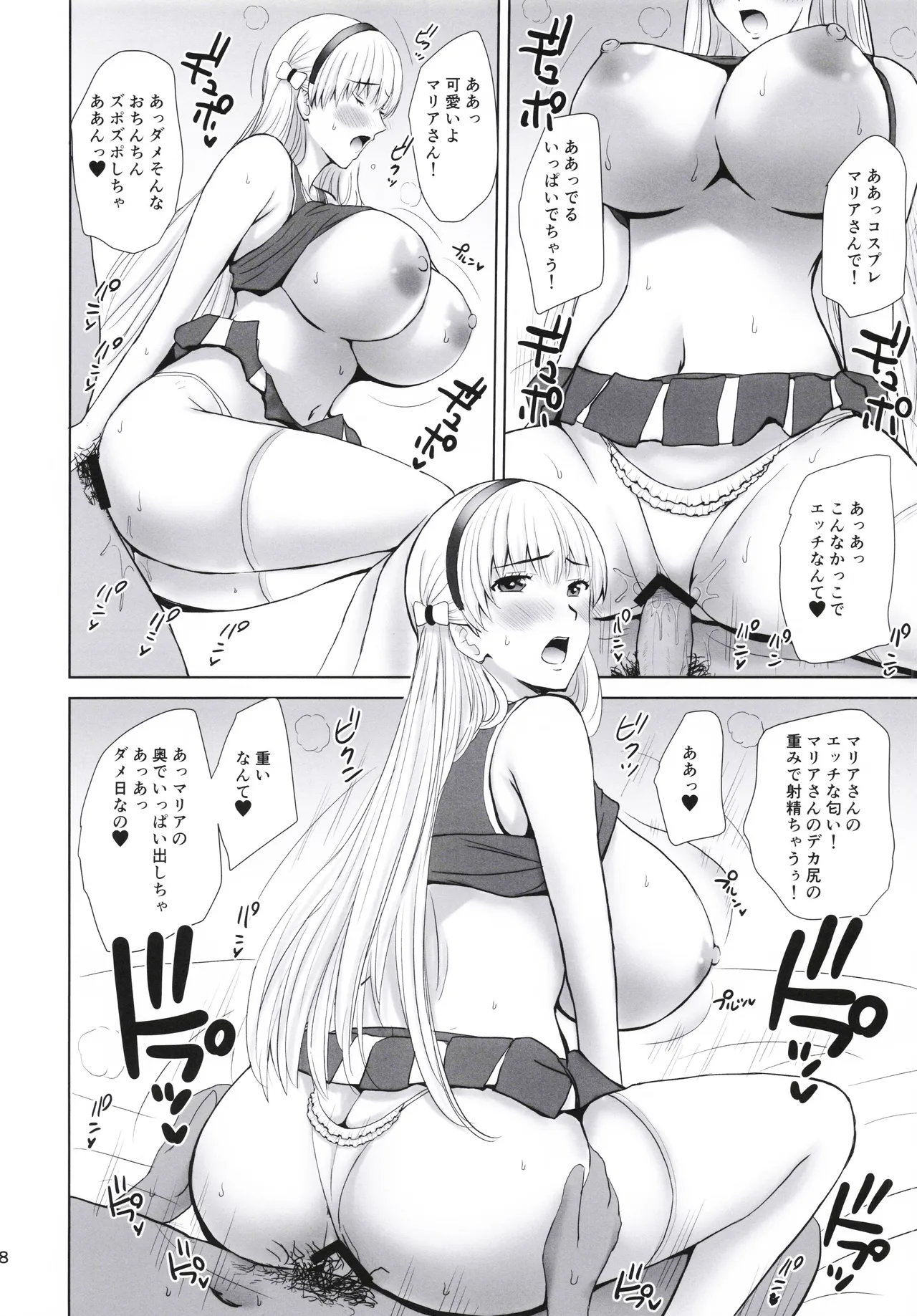 爆乳JKコスプレイヤどスケベマリアさん2 - page27