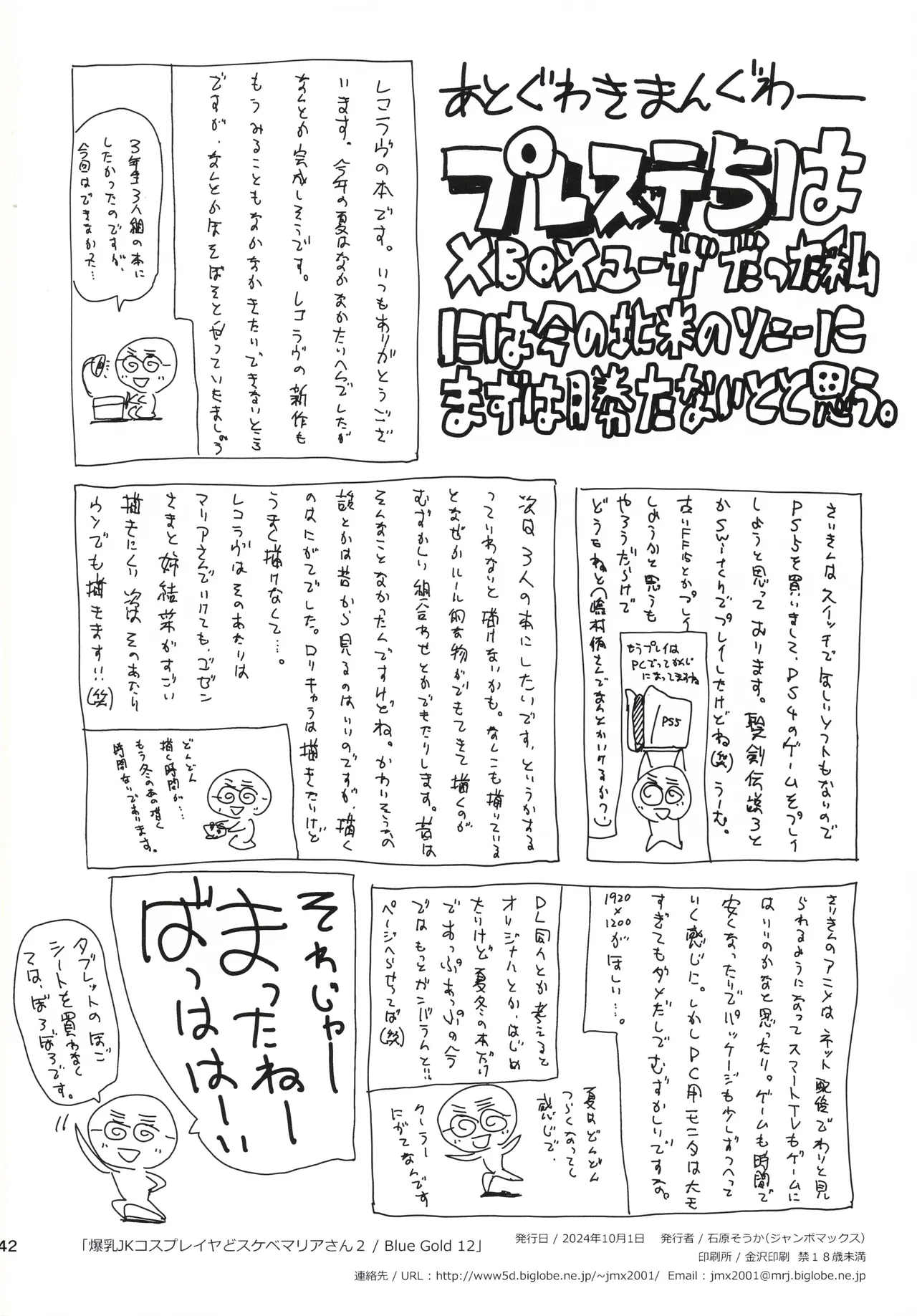 爆乳JKコスプレイヤどスケベマリアさん2 - page41
