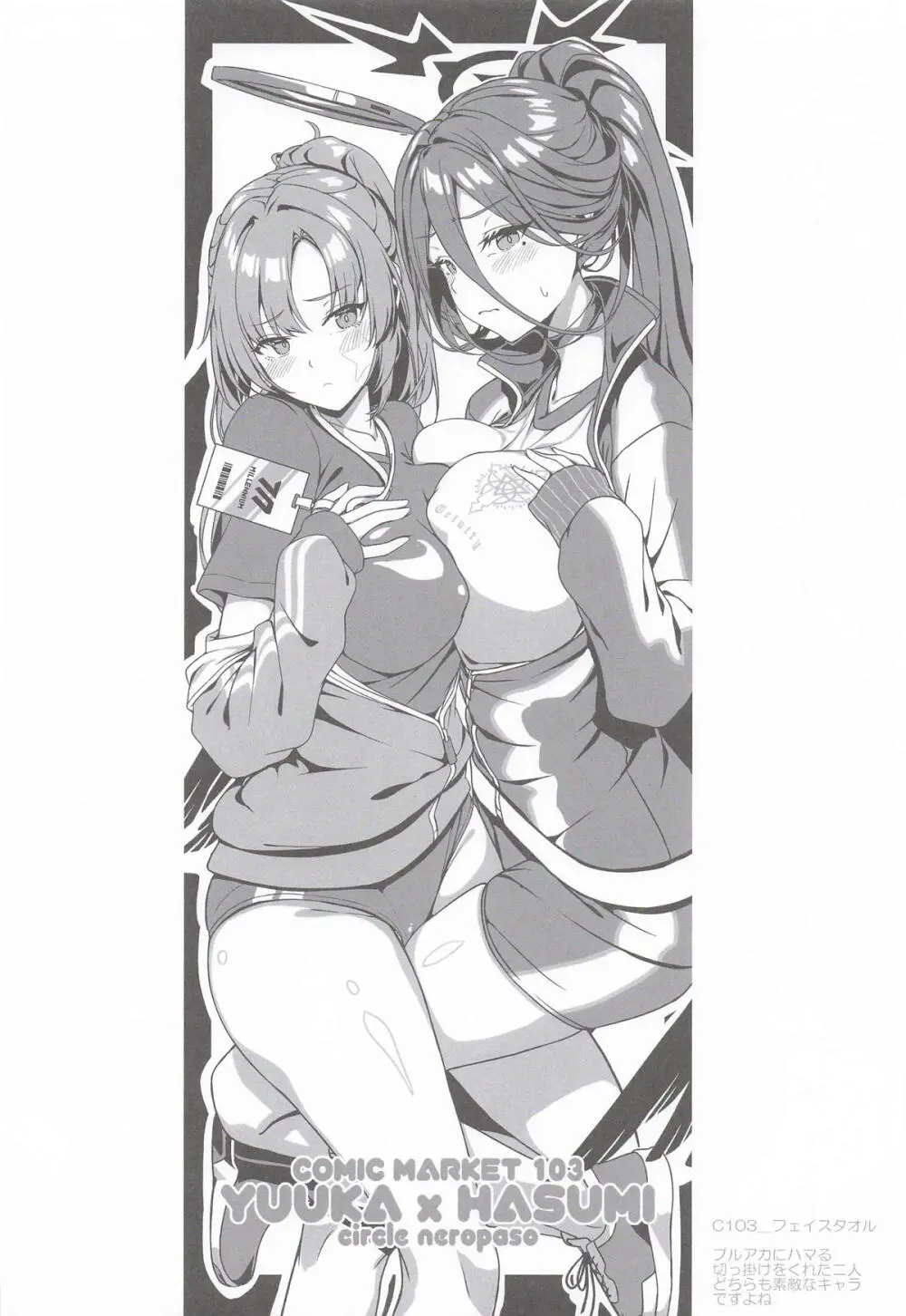 ハスミとふたりの秘密の記憶 - page13