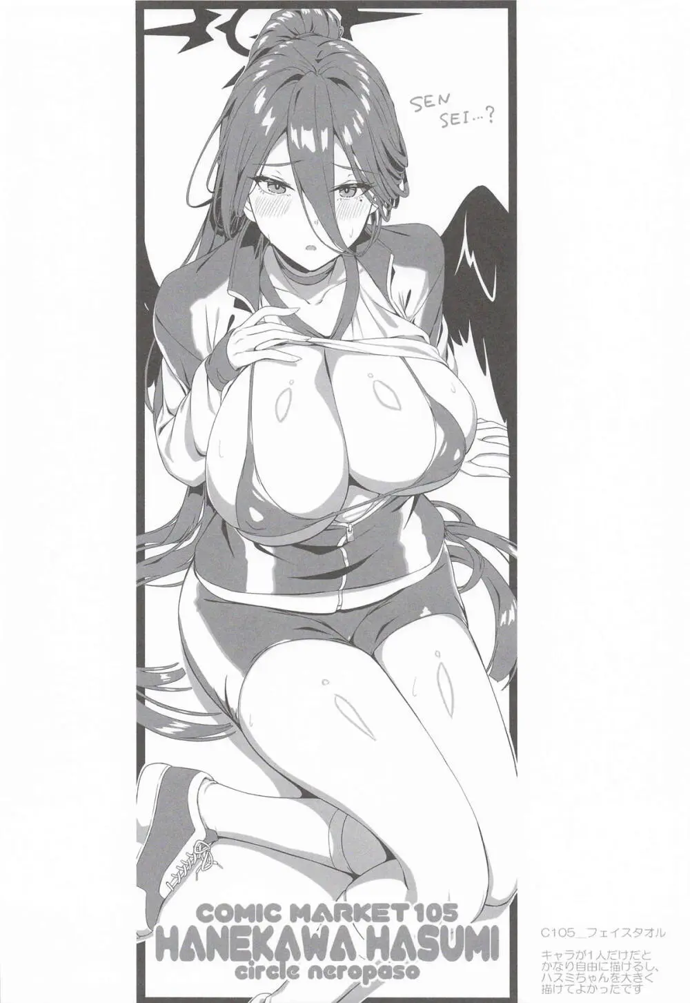 ハスミとふたりの秘密の記憶 - page15