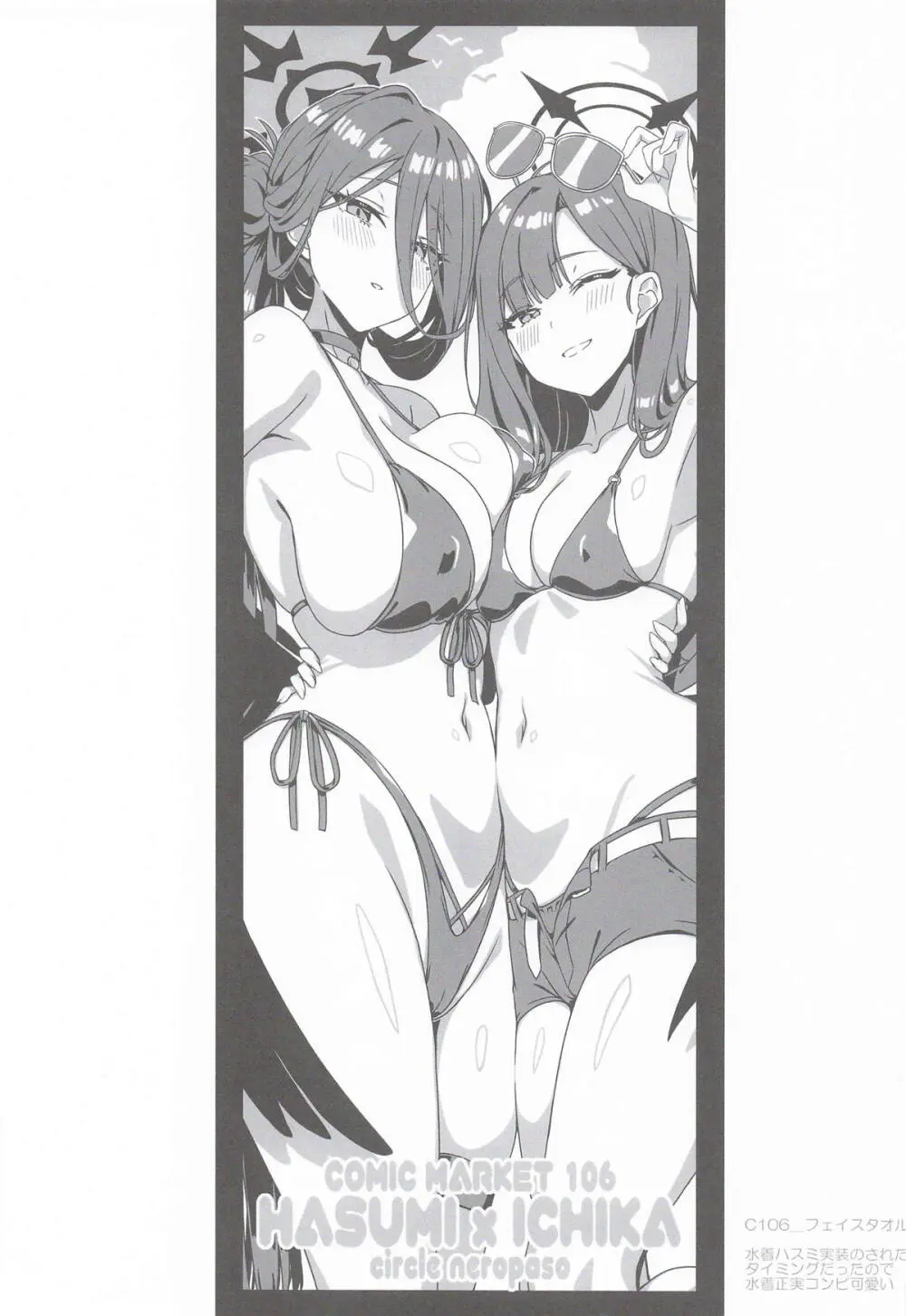 ハスミとふたりの秘密の記憶 - page16