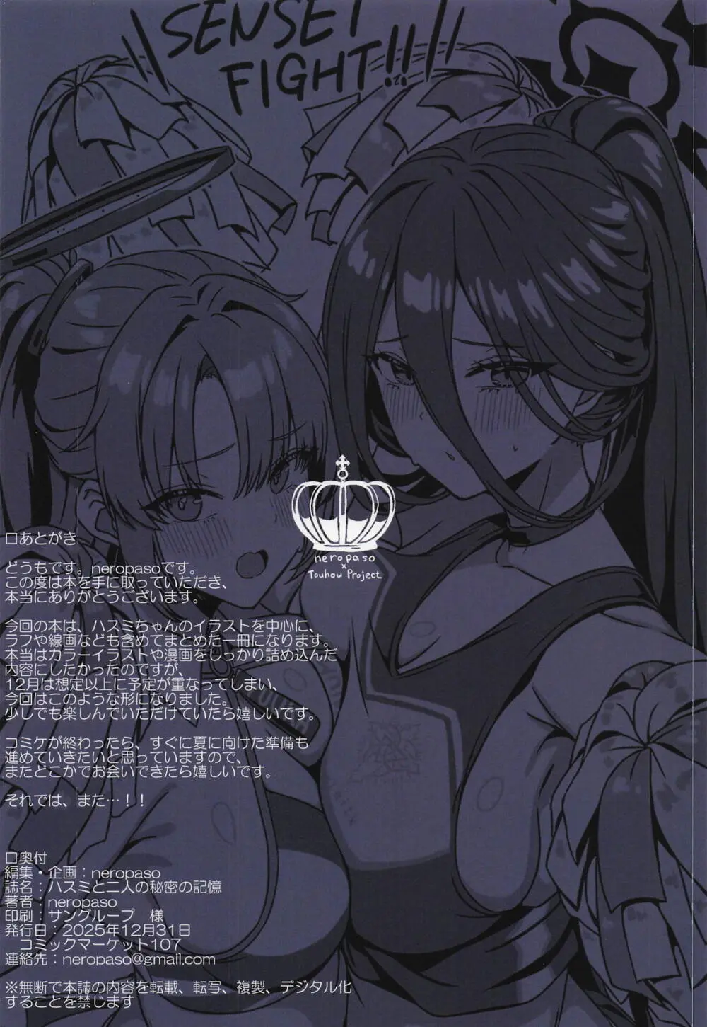 ハスミとふたりの秘密の記憶 - page18