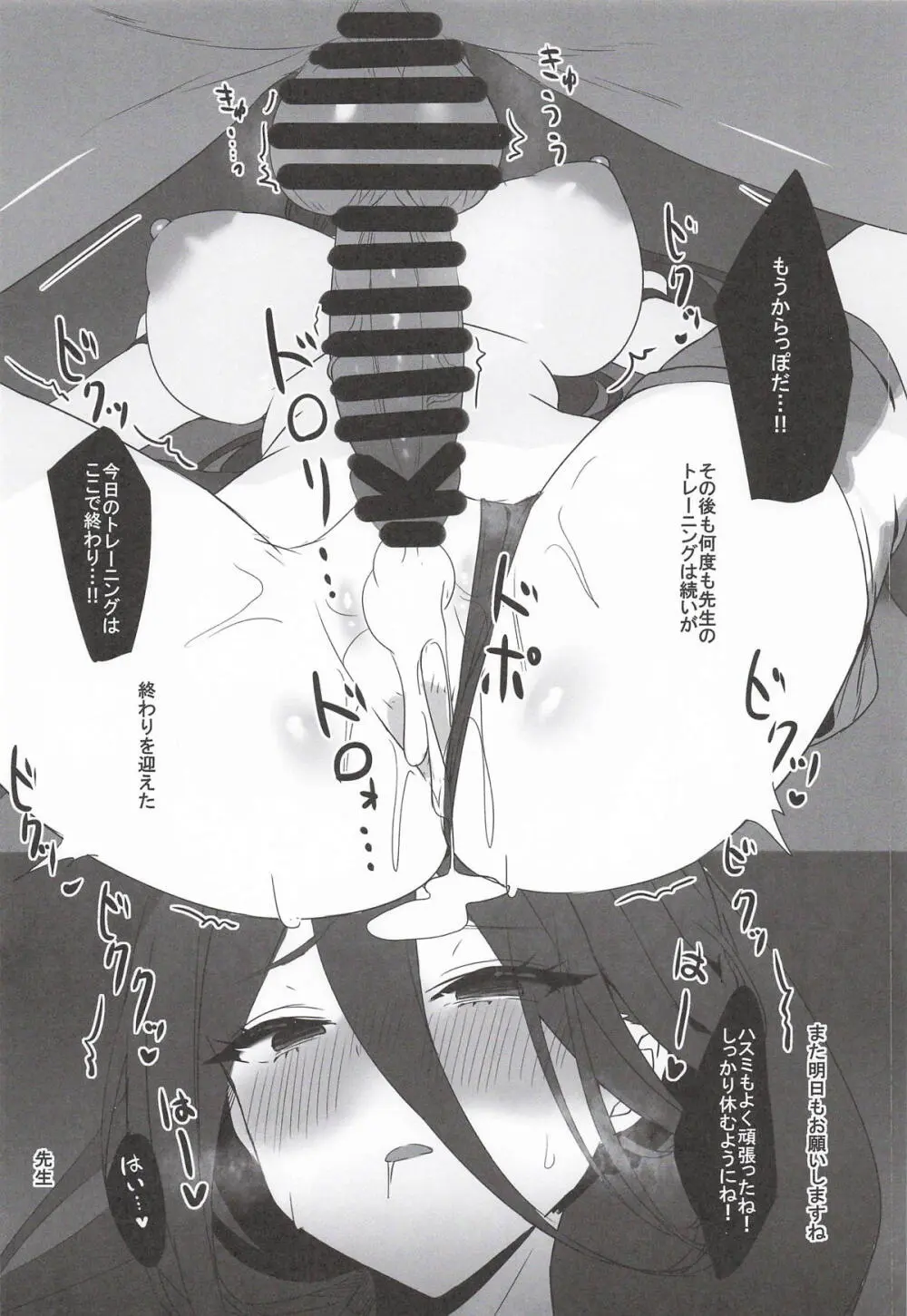 ハスミとふたりの秘密の記憶 - page5