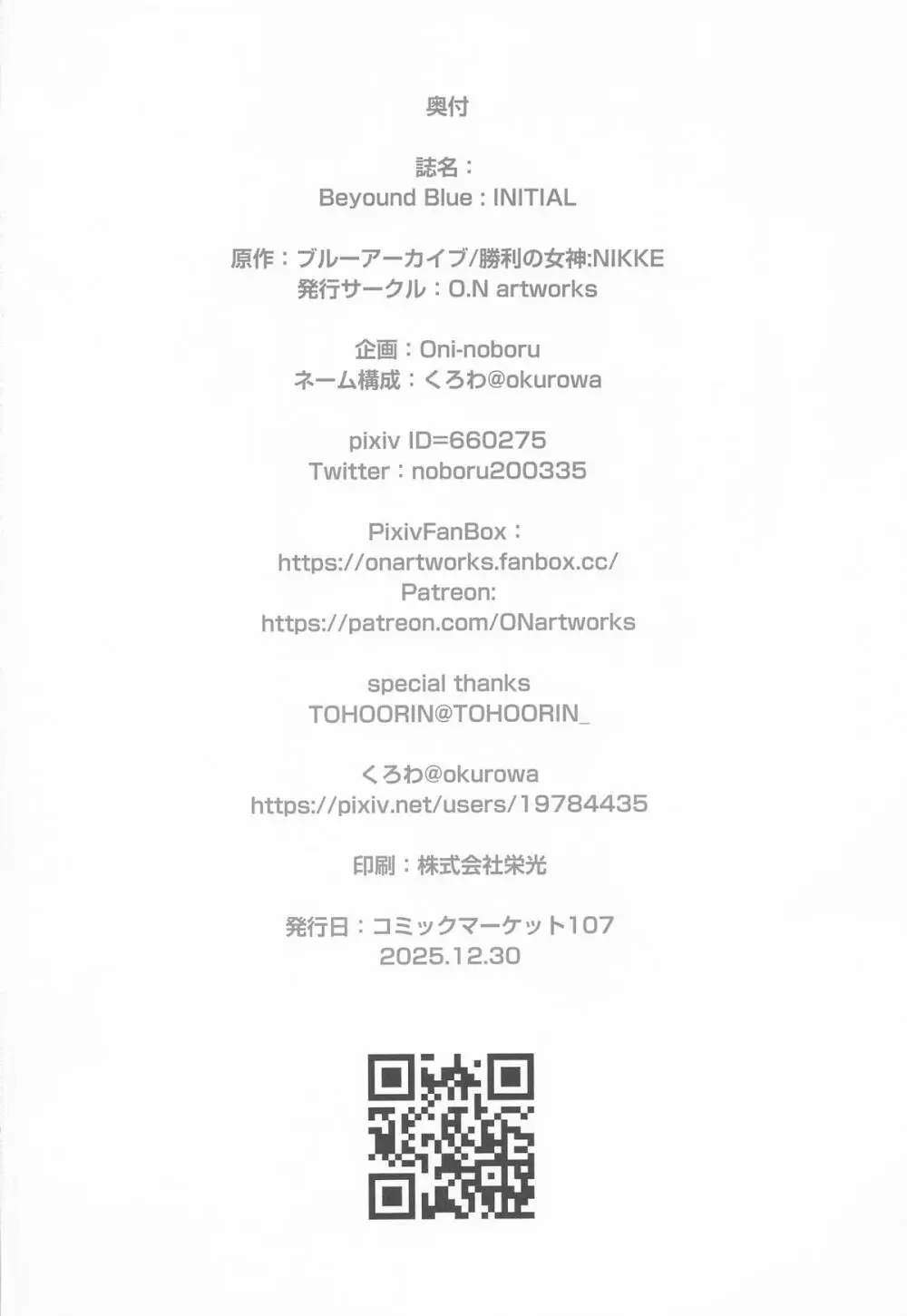 Beyond Blue／ INITIAL - page29