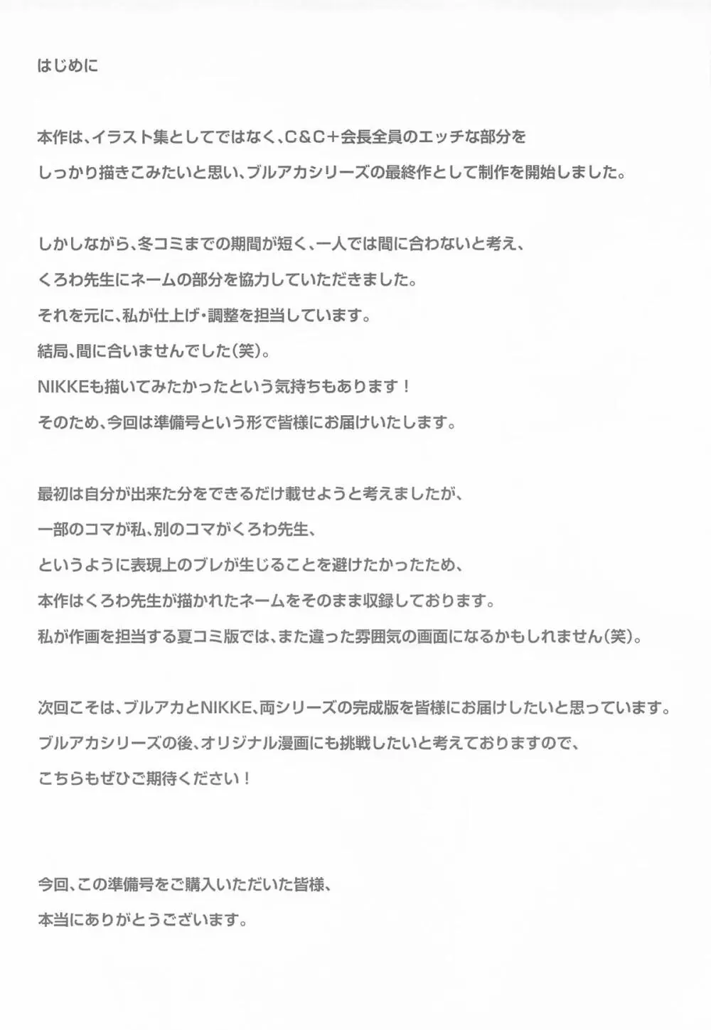 Beyond Blue／ INITIAL - page6