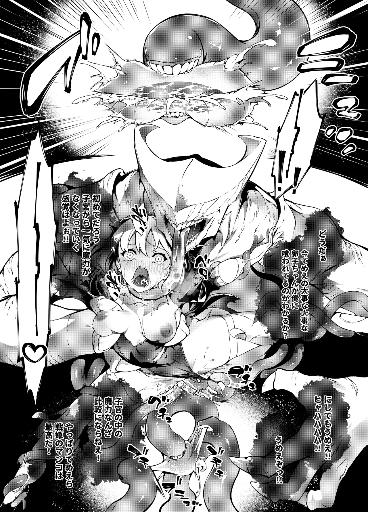 神姫堕とし◆魔ヲ孕ム乙女◆ - page12