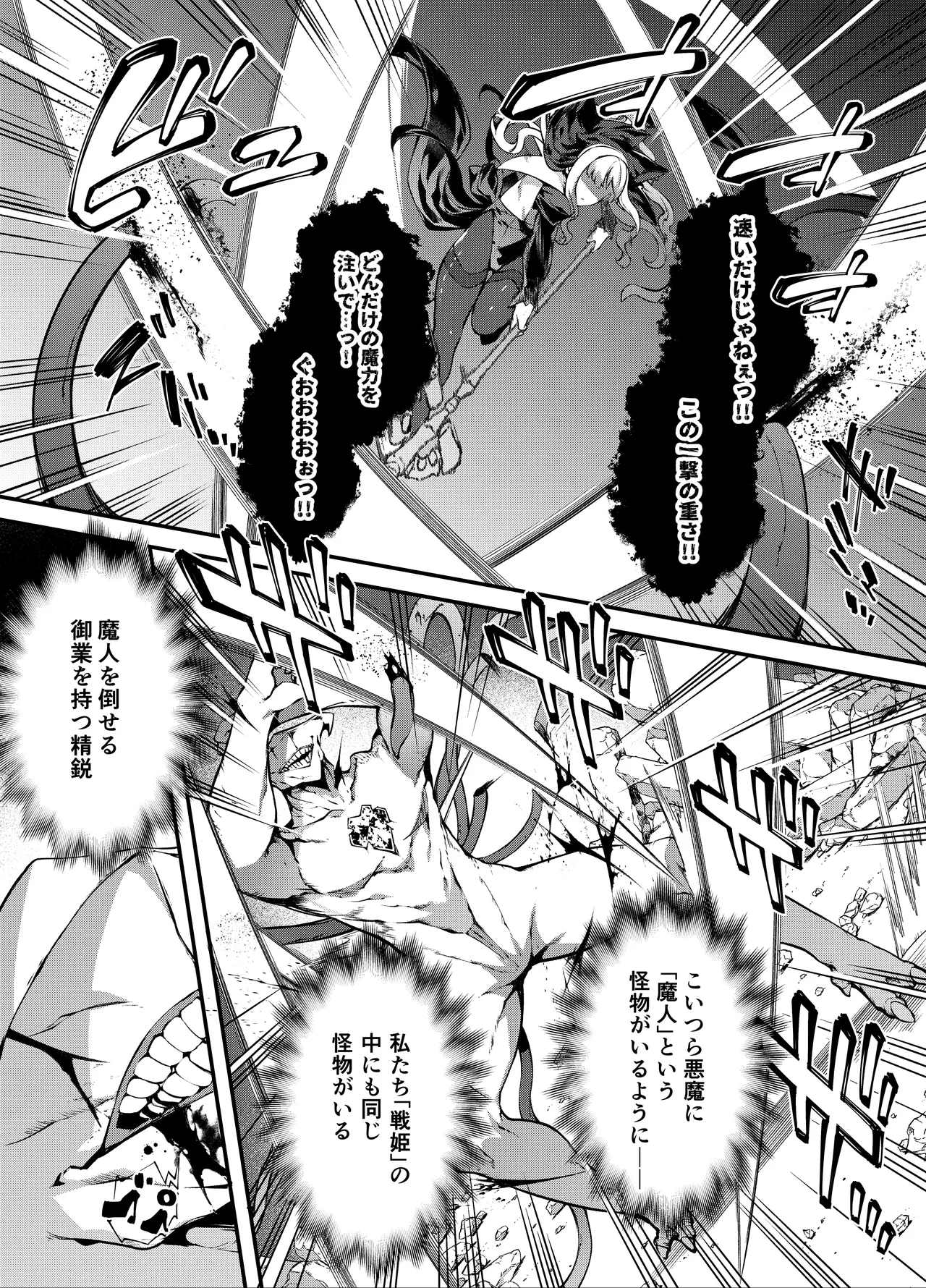 神姫堕とし◆魔ヲ孕ム乙女◆ - page15