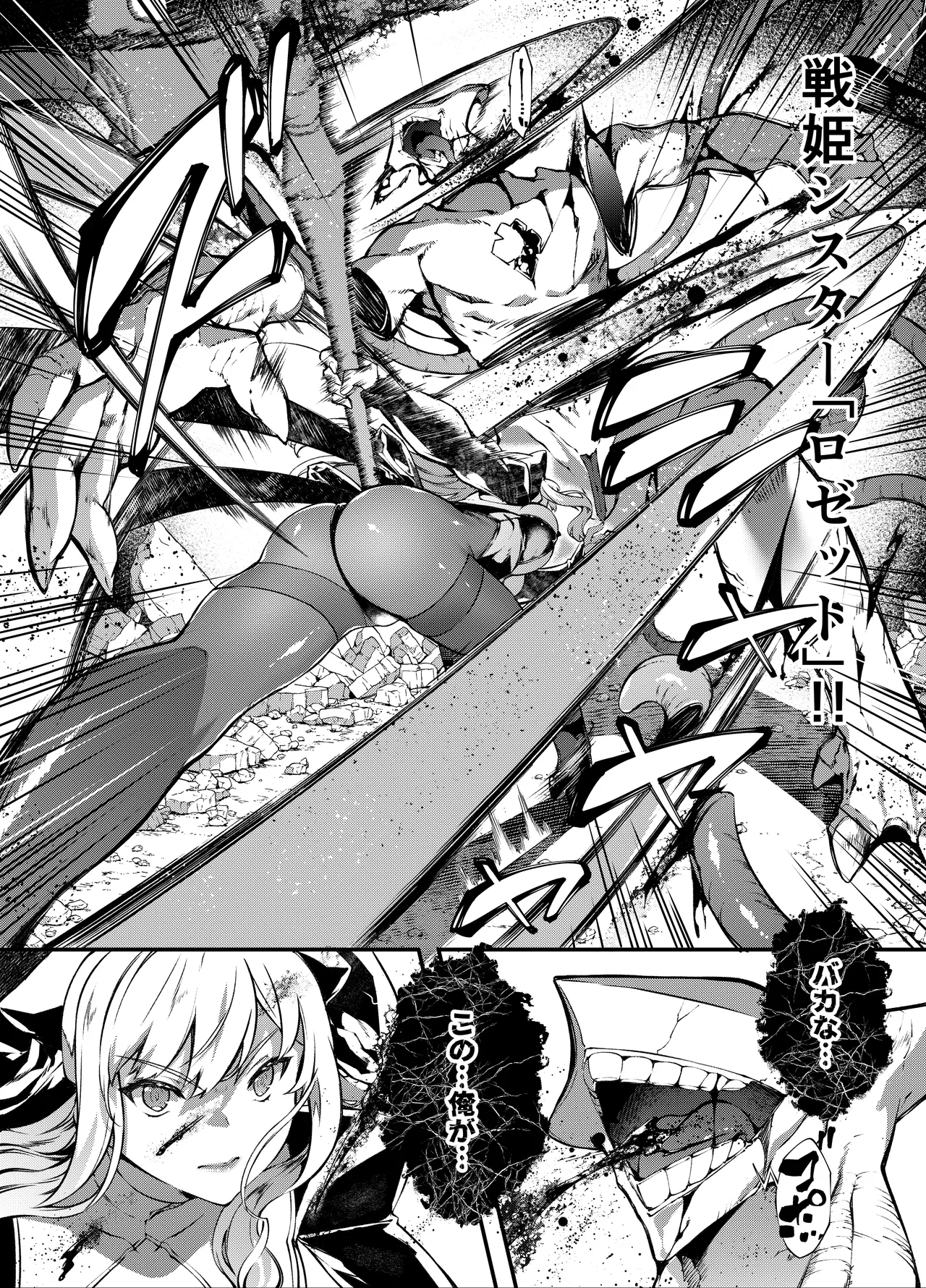 神姫堕とし◆魔ヲ孕ム乙女◆ - page17