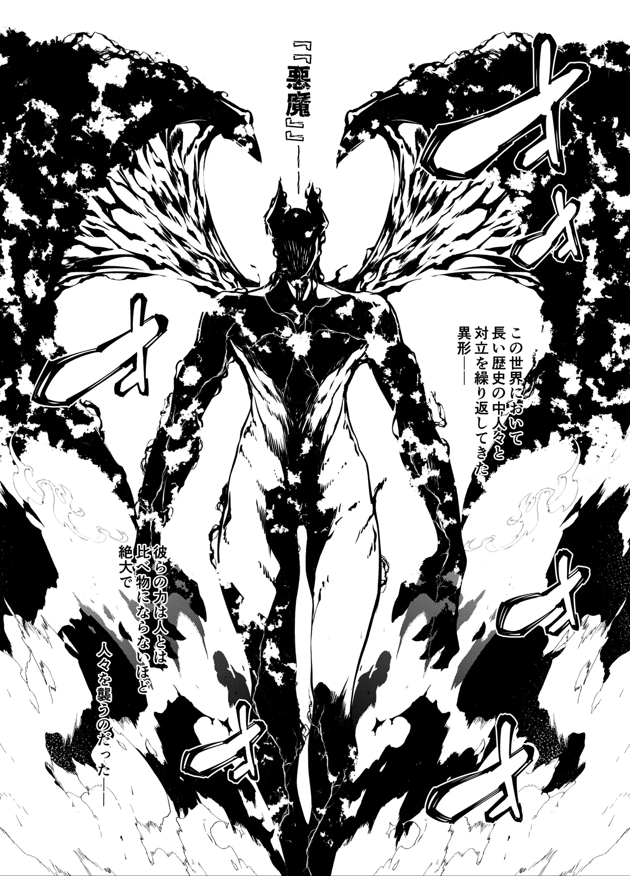 神姫堕とし◆魔ヲ孕ム乙女◆ - page2