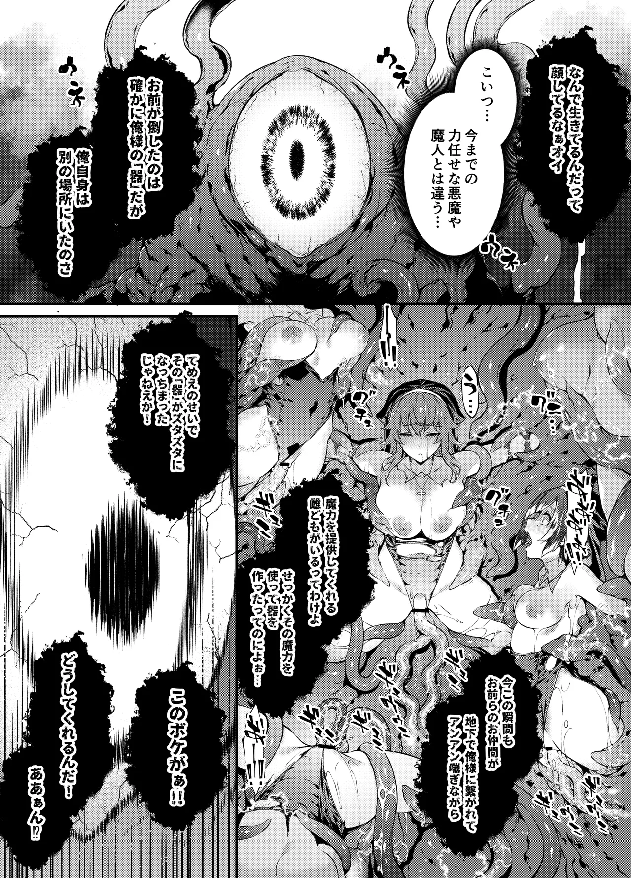 神姫堕とし◆魔ヲ孕ム乙女◆ - page20