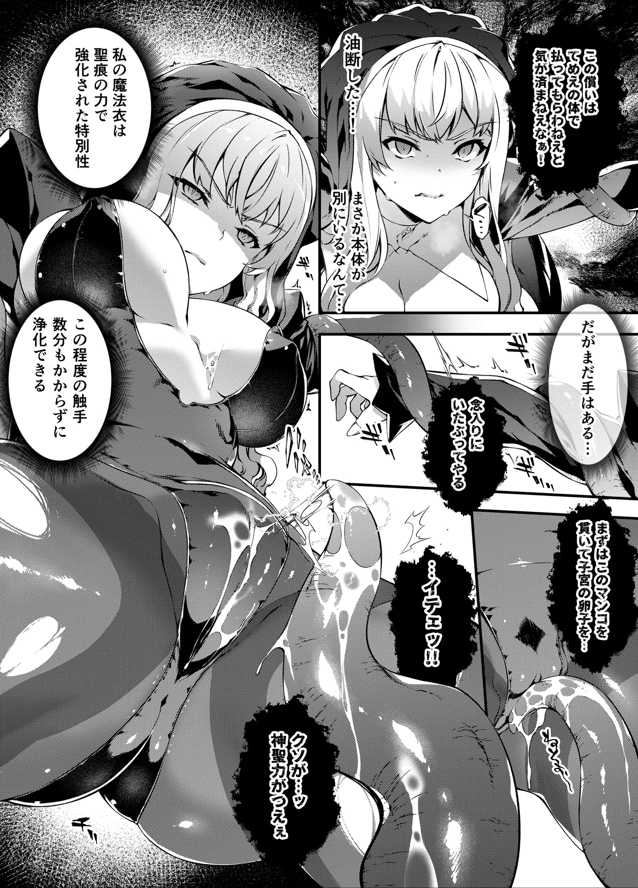 神姫堕とし◆魔ヲ孕ム乙女◆ - page21