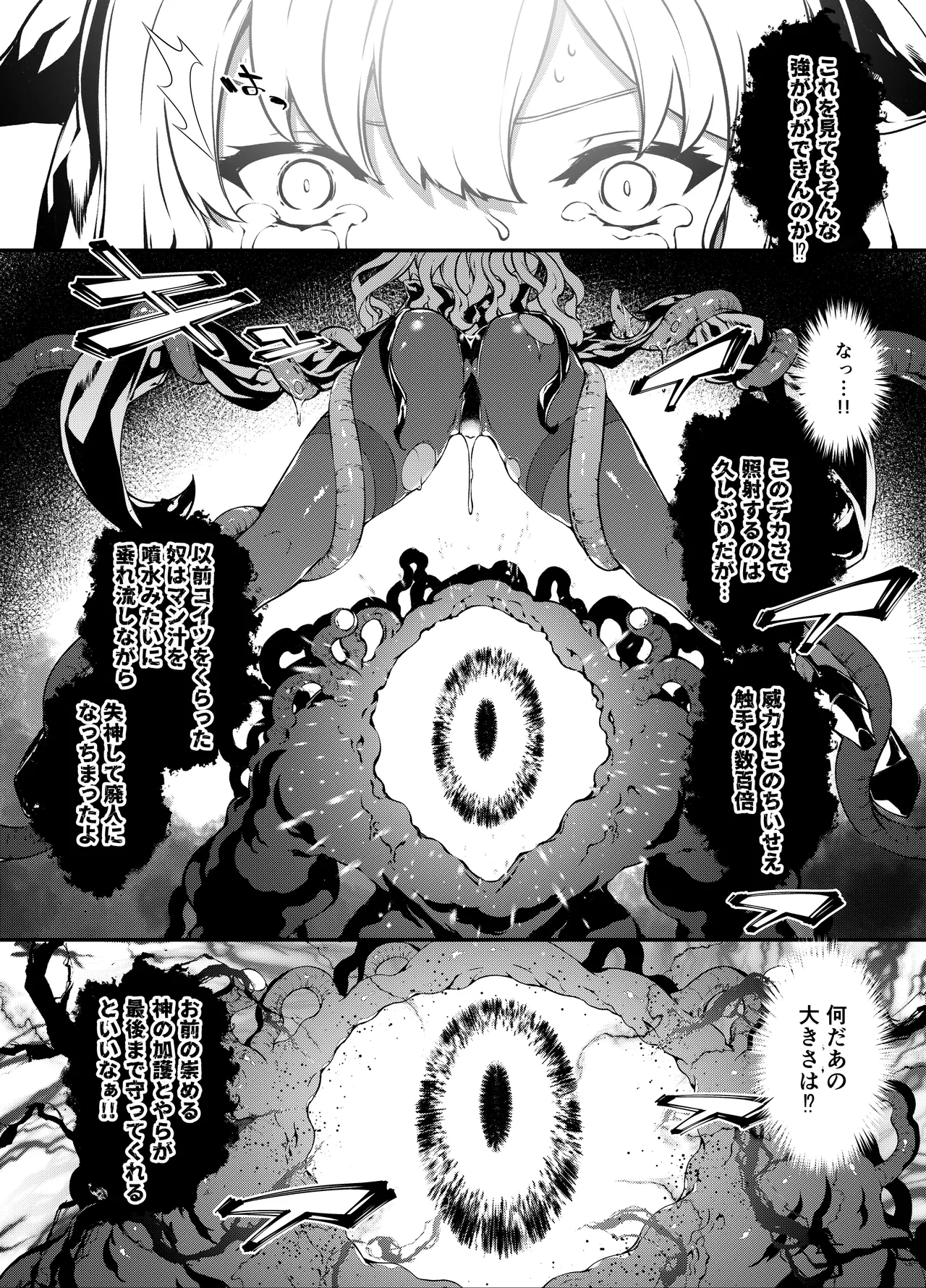 神姫堕とし◆魔ヲ孕ム乙女◆ - page27