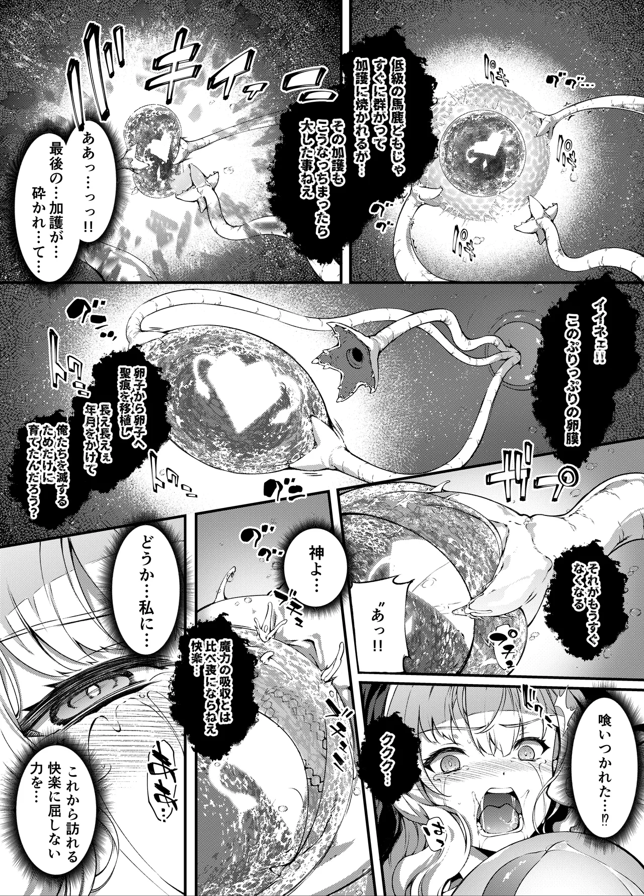 神姫堕とし◆魔ヲ孕ム乙女◆ - page39