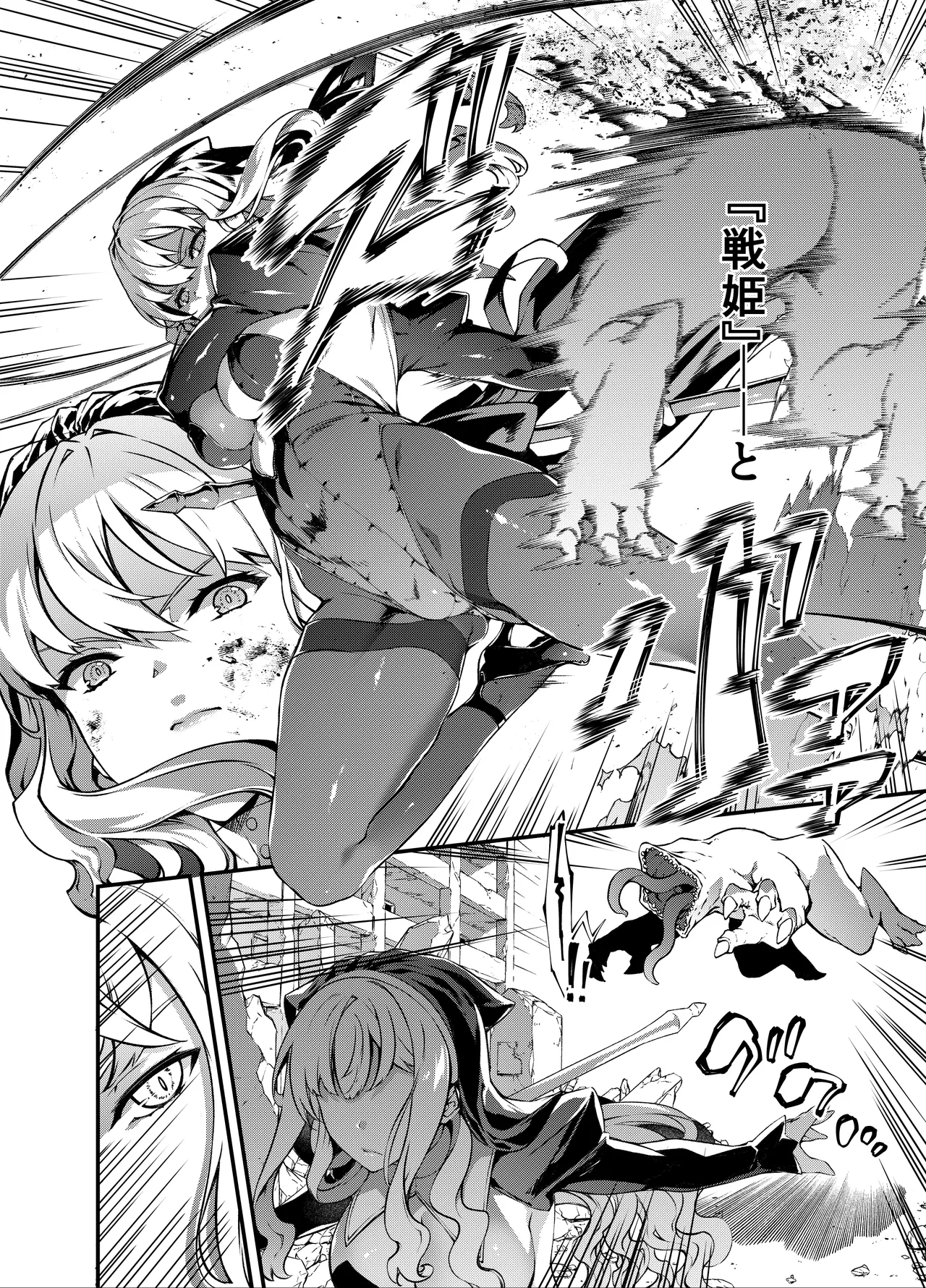 神姫堕とし◆魔ヲ孕ム乙女◆ - page5